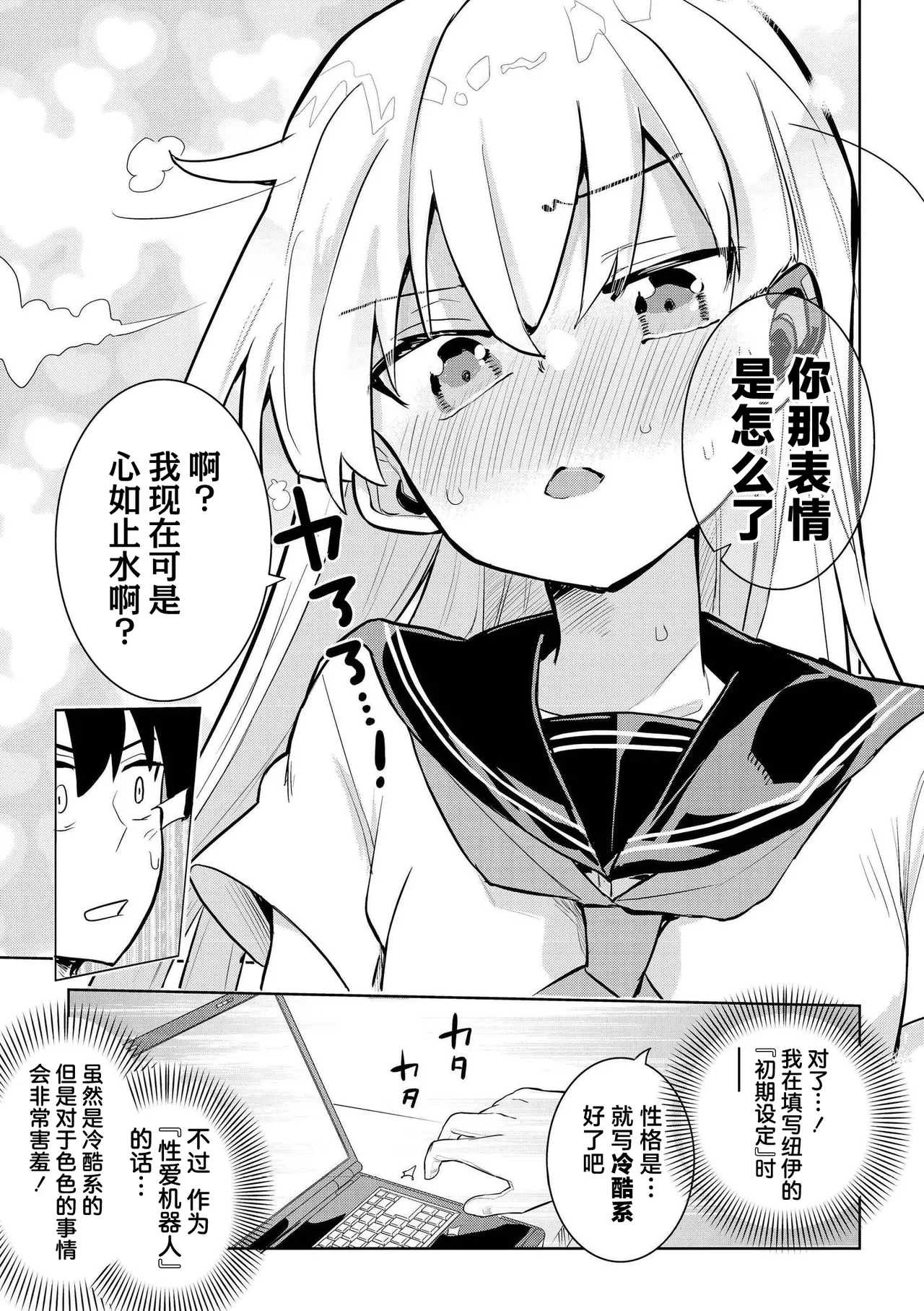 Kimi dake wa Kegarenai - Page 13