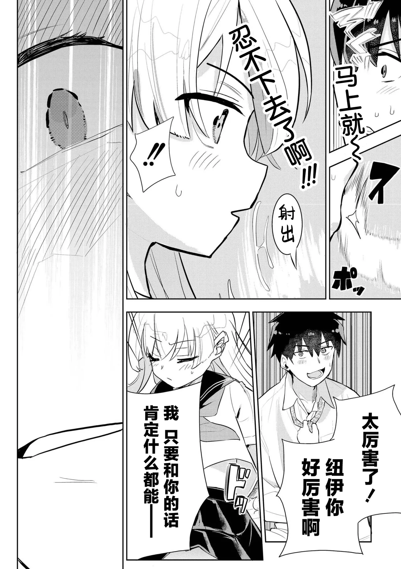 Kimi dake wa Kegarenai - Page 16