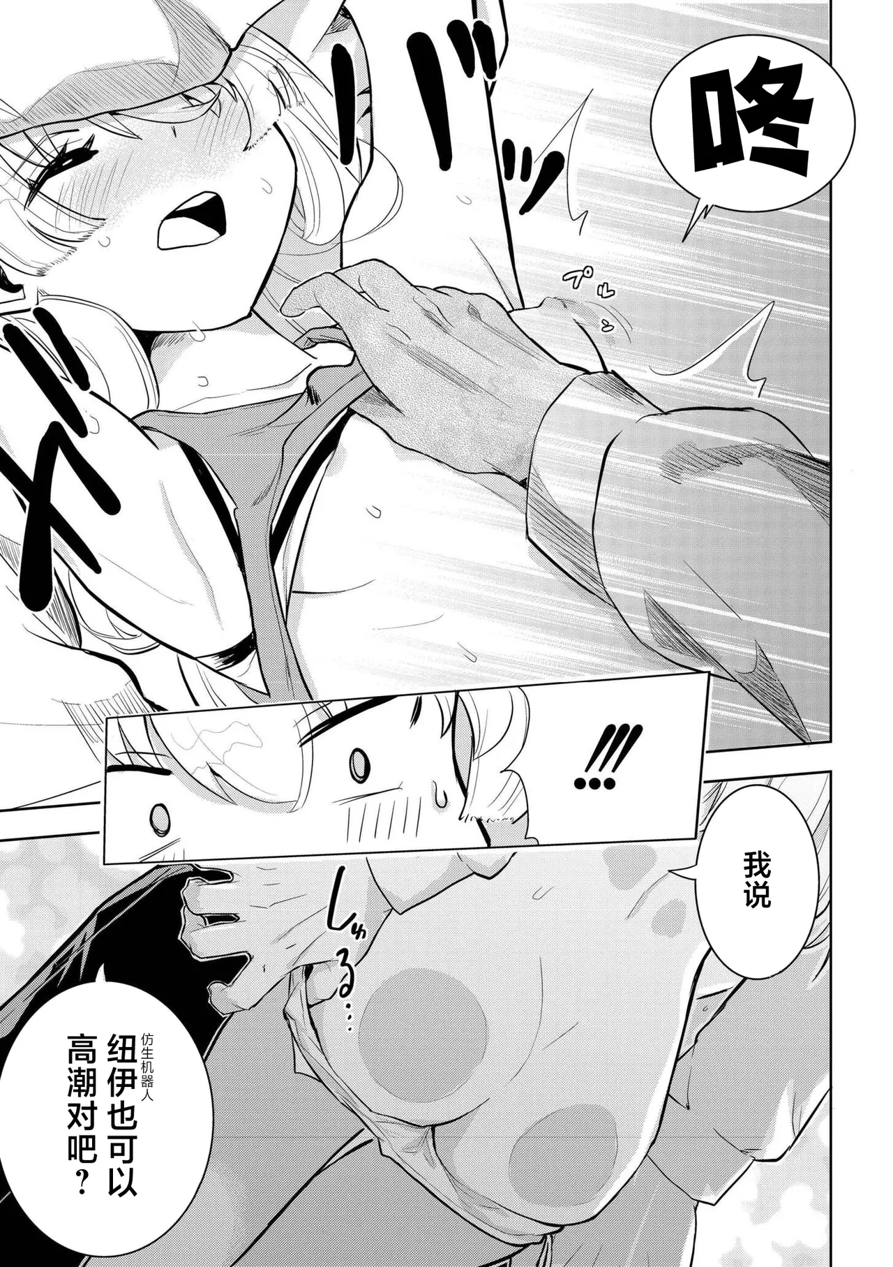Kimi dake wa Kegarenai - Page 23