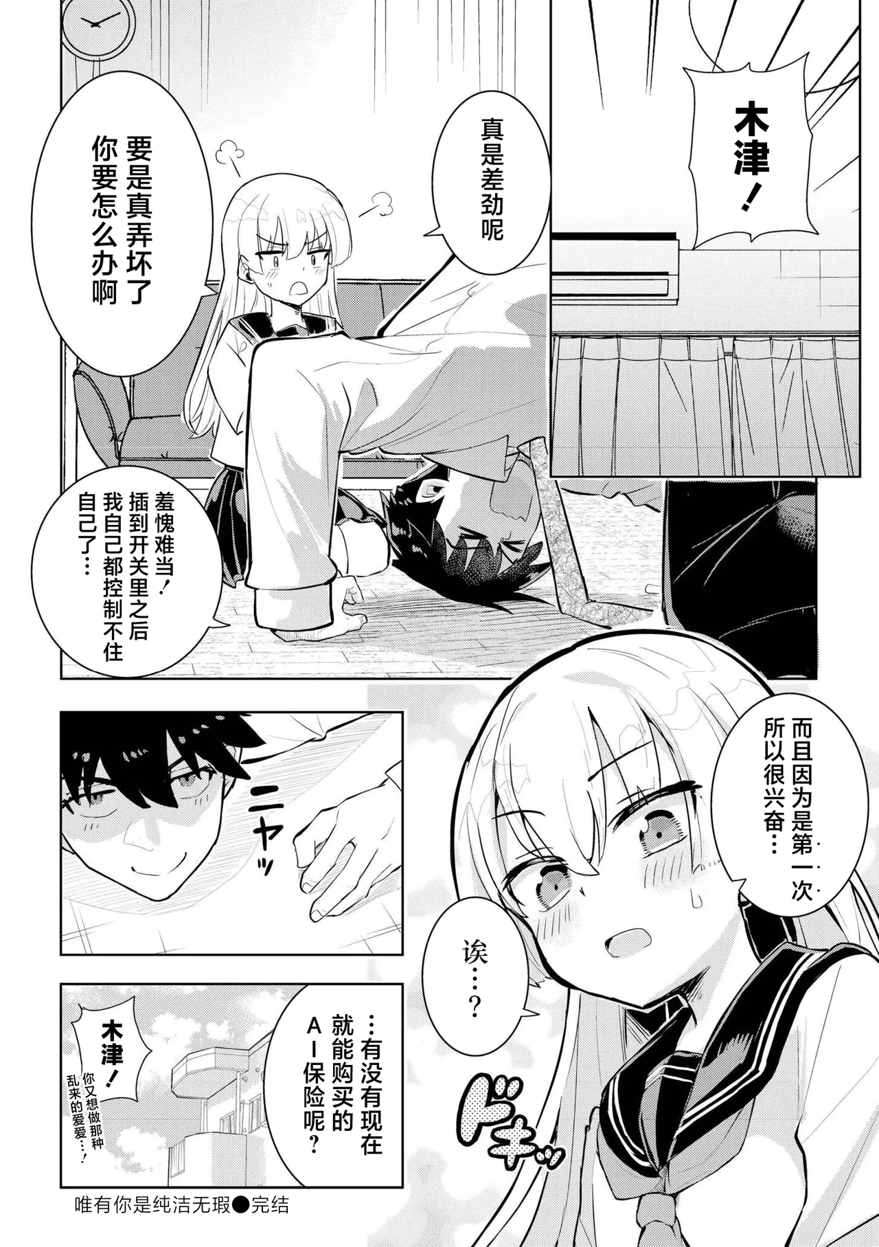 Kimi dake wa Kegarenai - Page 32