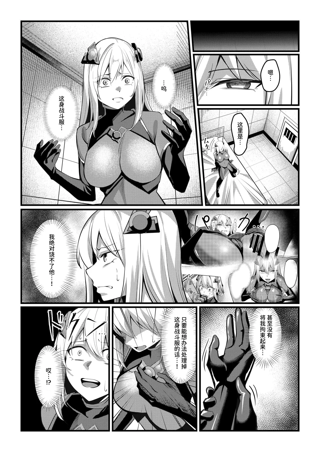 Mahou Shoujo Saint Lily Valkyrie - Page 22