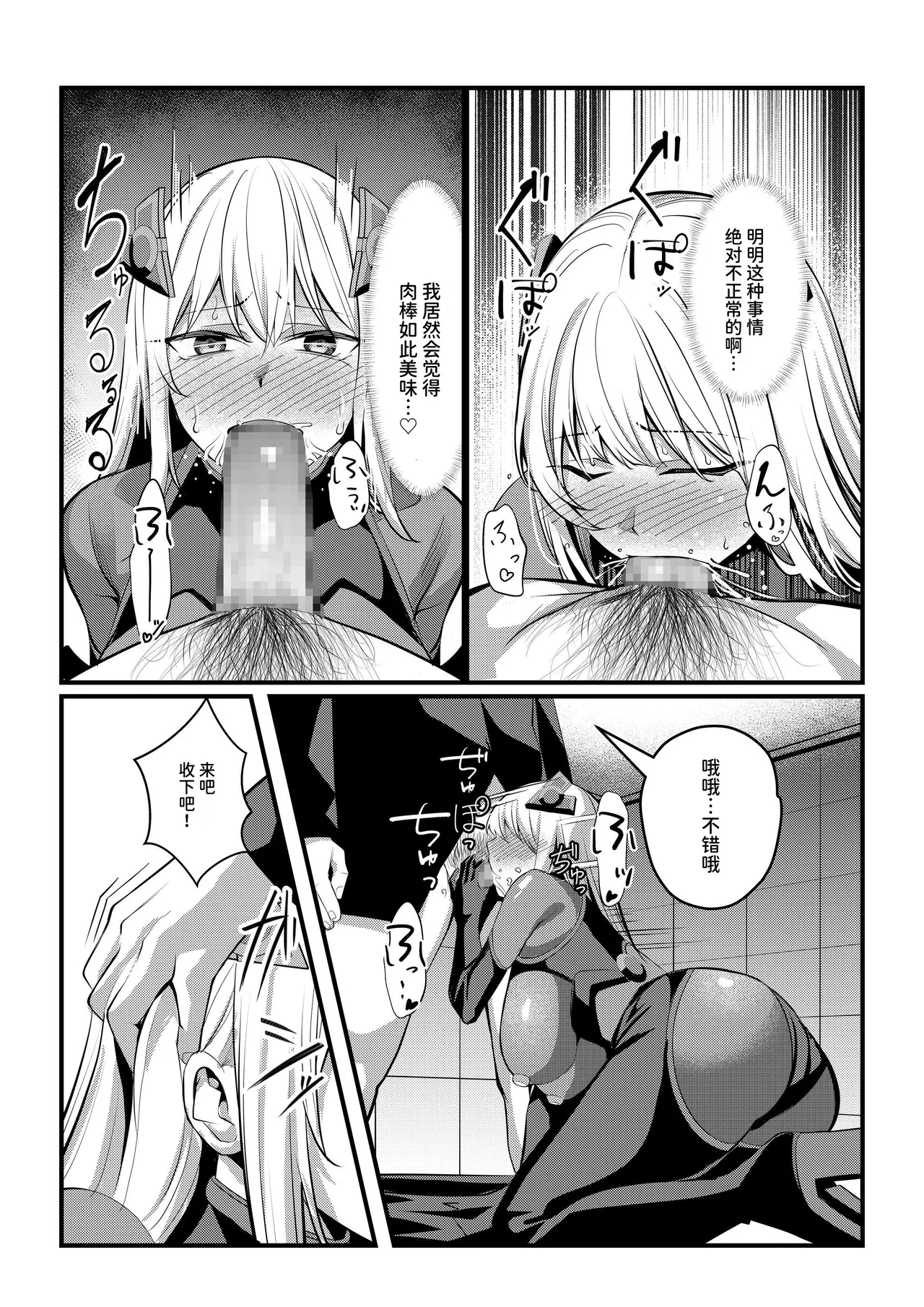 Mahou Shoujo Saint Lily Valkyrie - Page 40