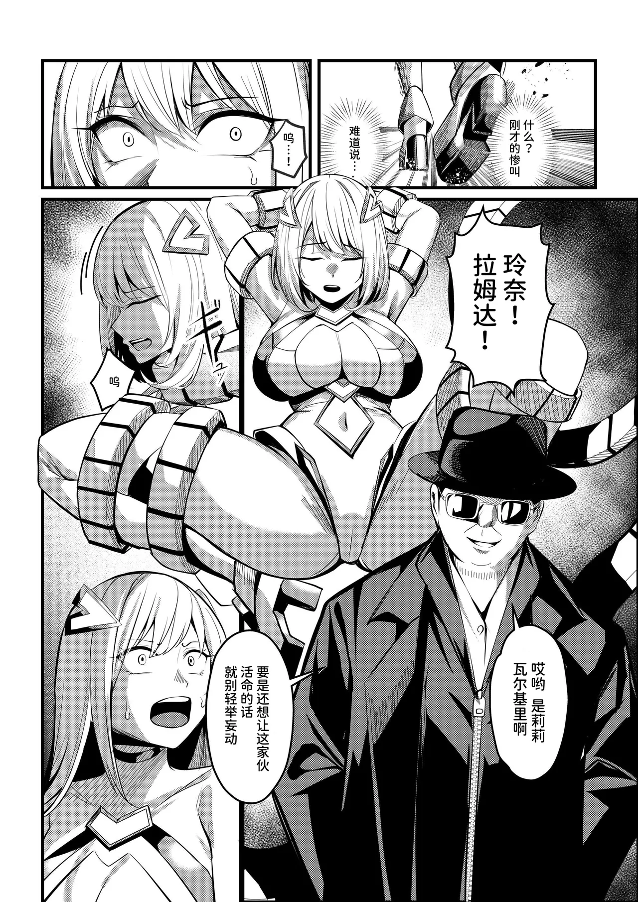 Mahou Shoujo Saint Lily Valkyrie - Page 9