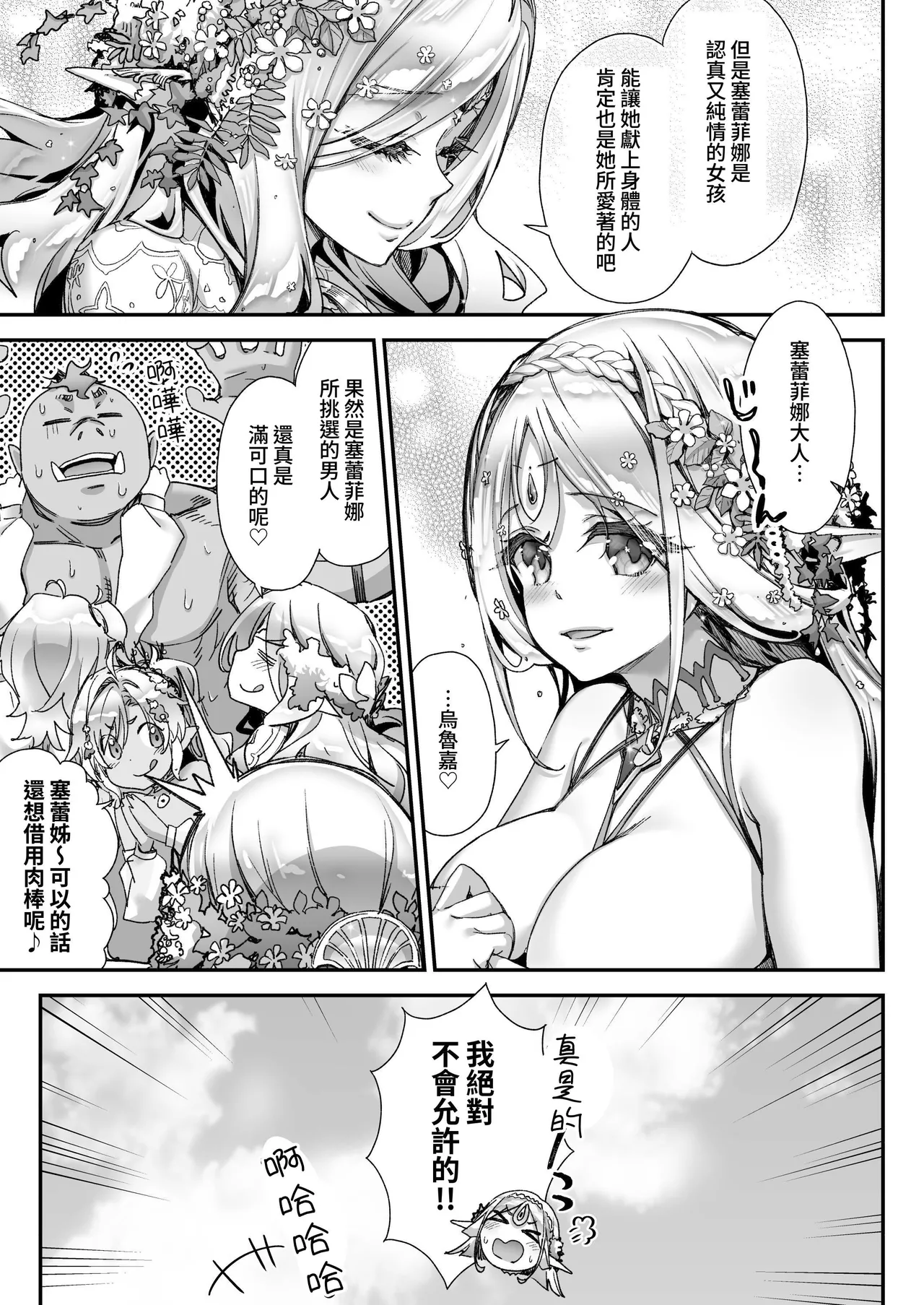 淫らなエルフの総集編 - Page 110
