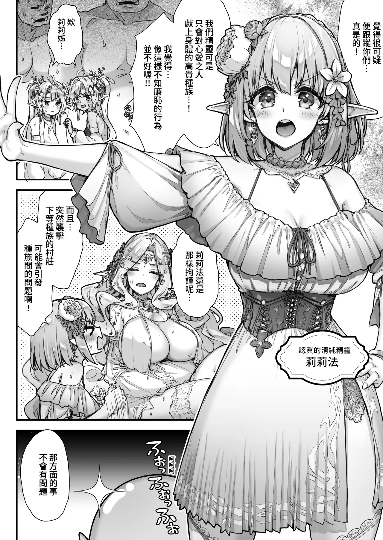 淫らなエルフの総集編 - Page 117