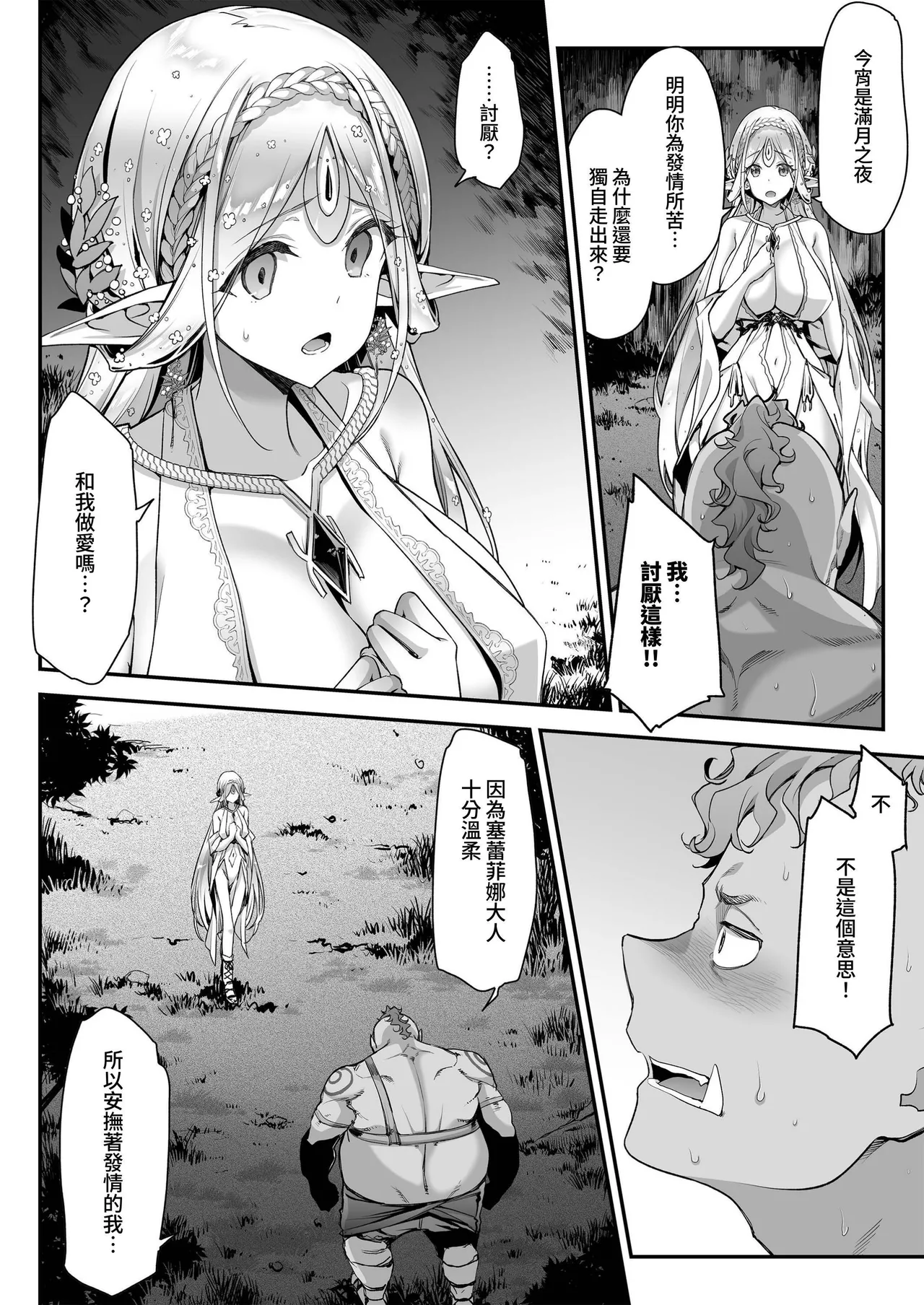 淫らなエルフの総集編 - Page 21