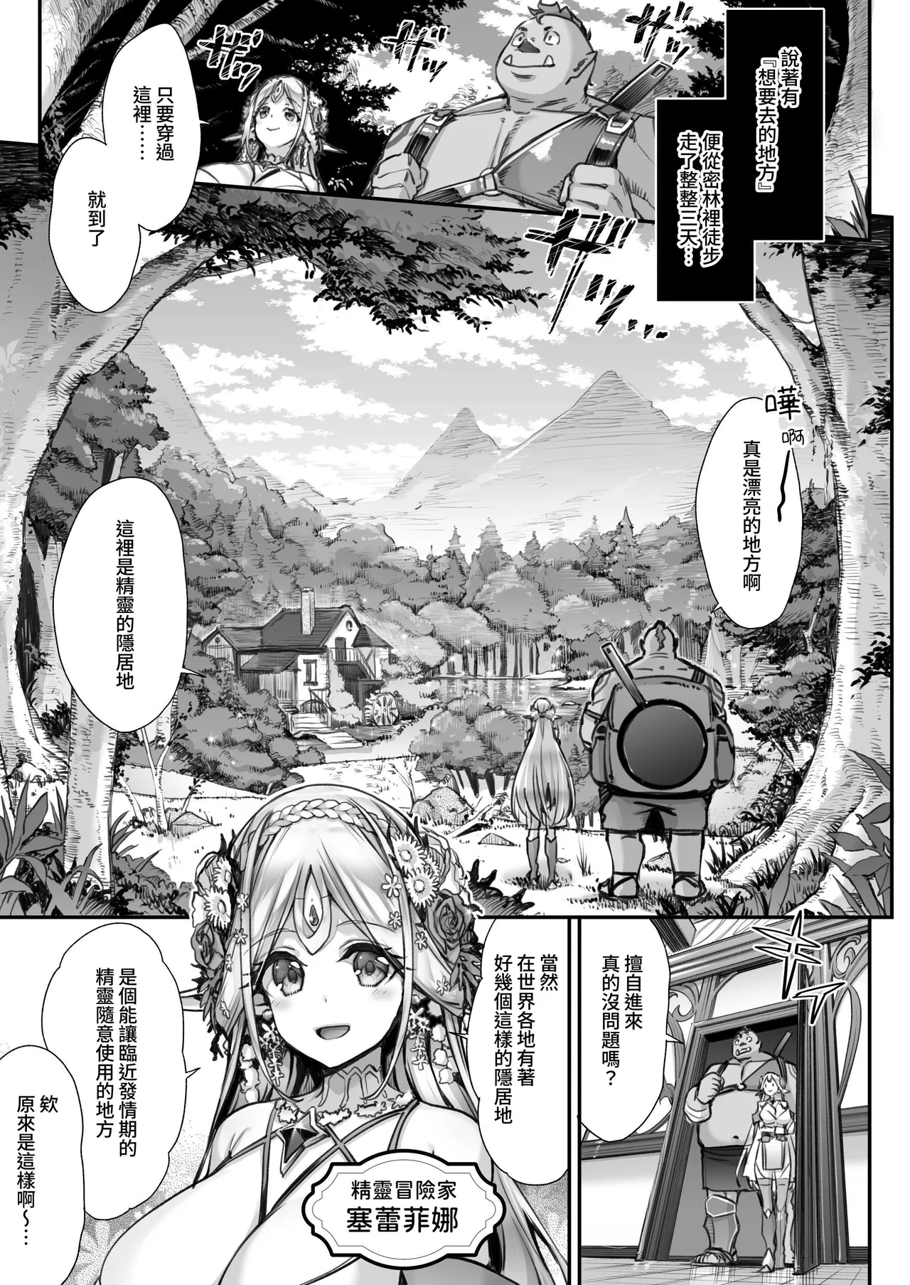 淫らなエルフの総集編 - Page 38