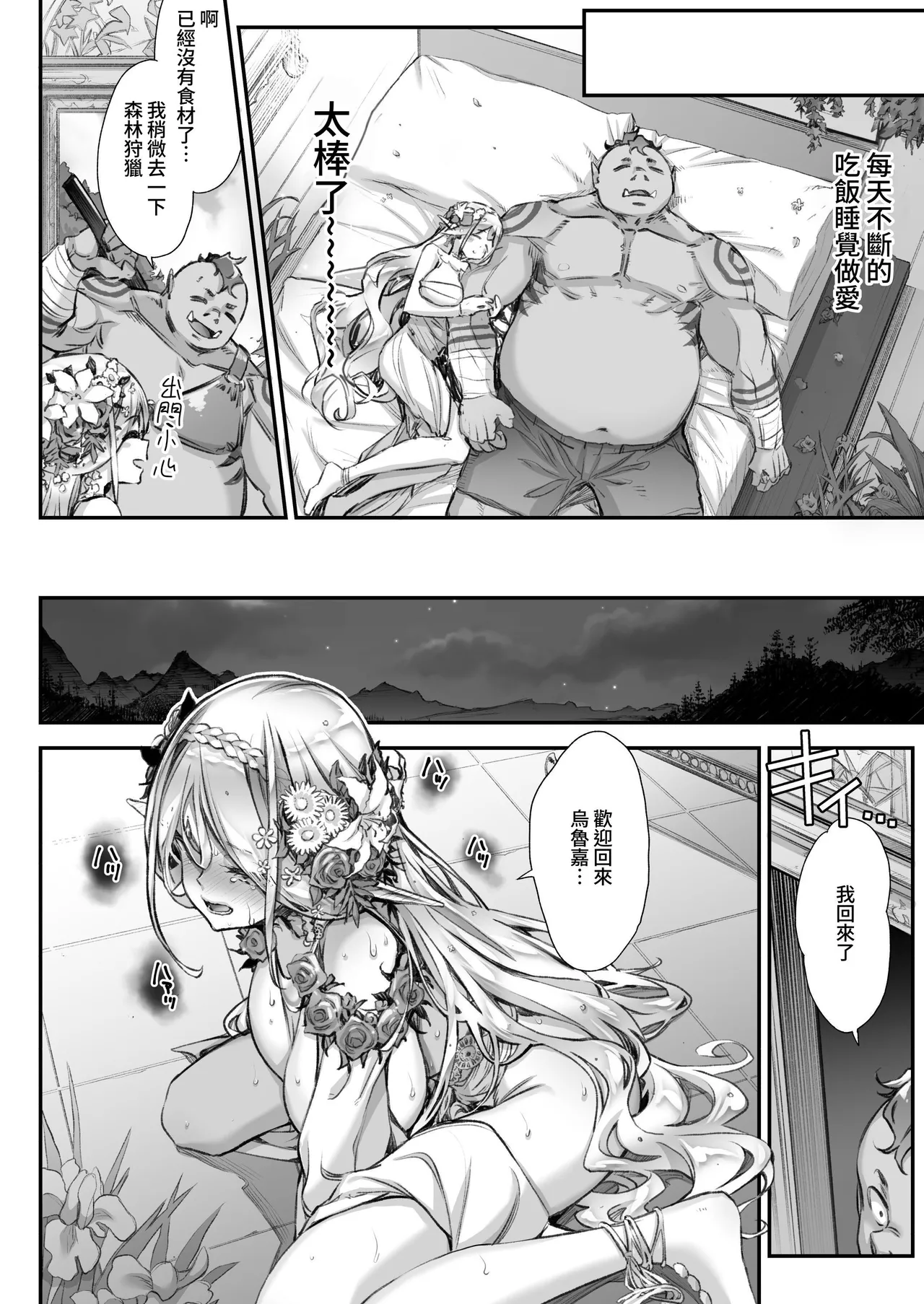 淫らなエルフの総集編 - Page 57