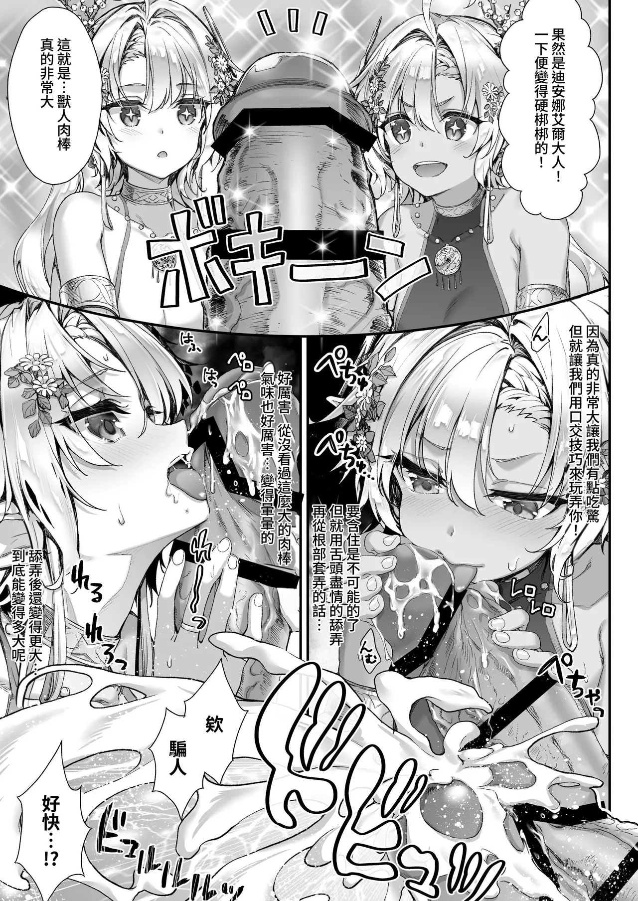 淫らなエルフの総集編 - Page 80