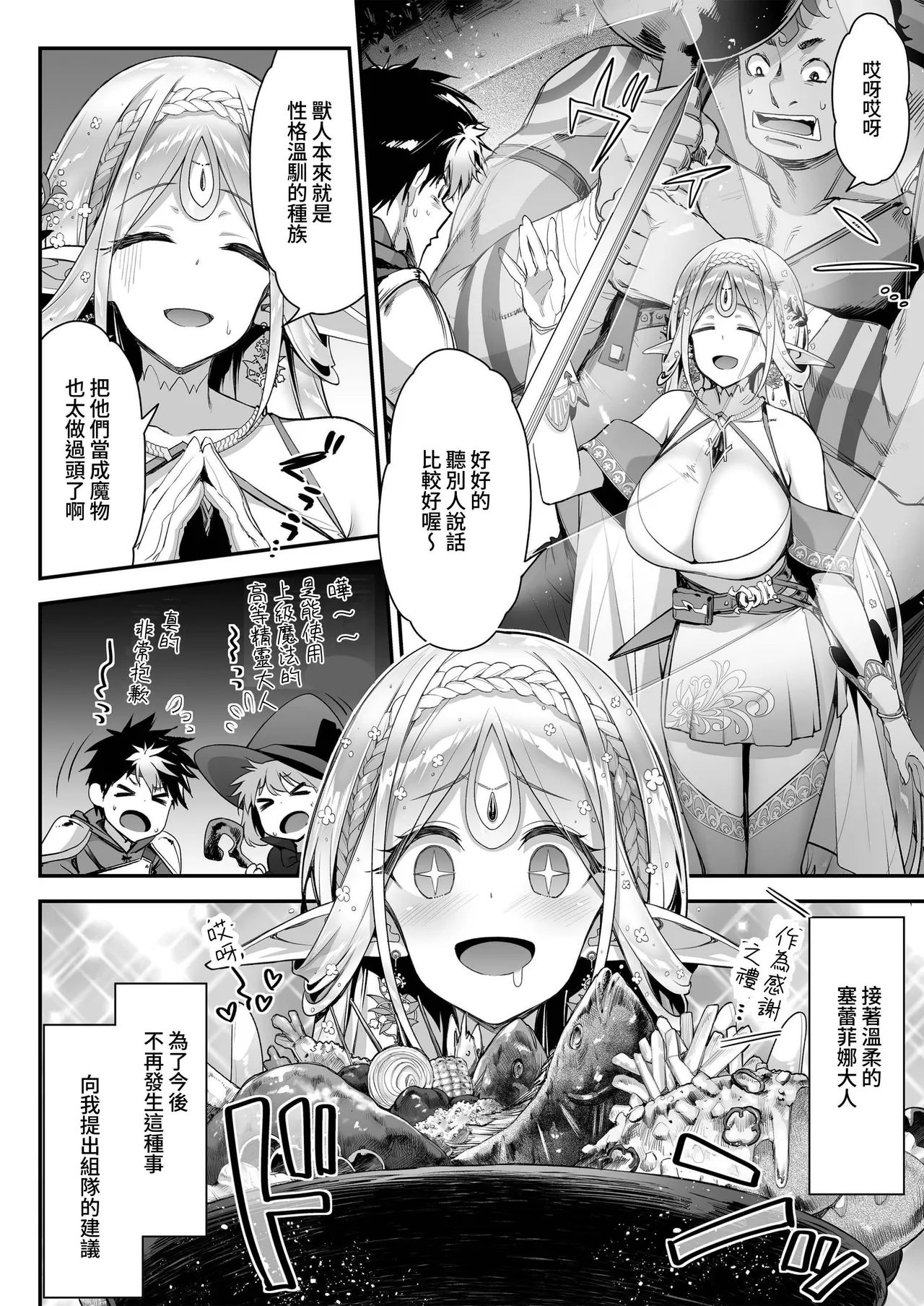 淫らなエルフの総集編 - Page 9