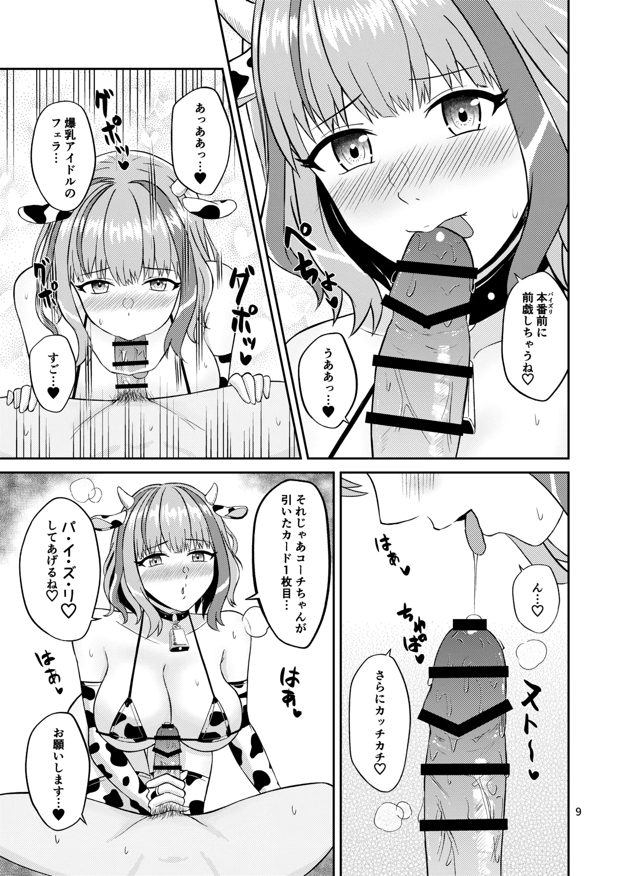 Tomochin no Choukageki  Paizuri FanSe - Page 9