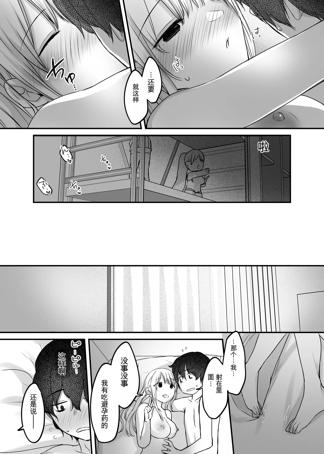 Kimi to Issho nara―― - Page 100