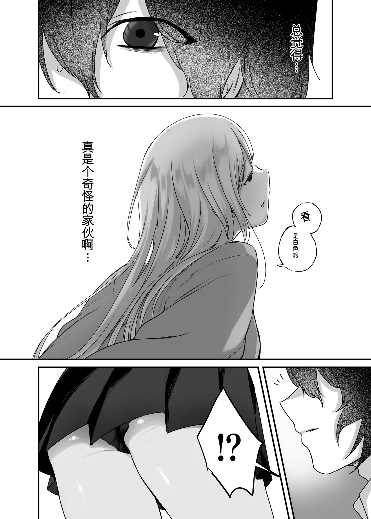 Kimi to Issho nara―― - Page 16