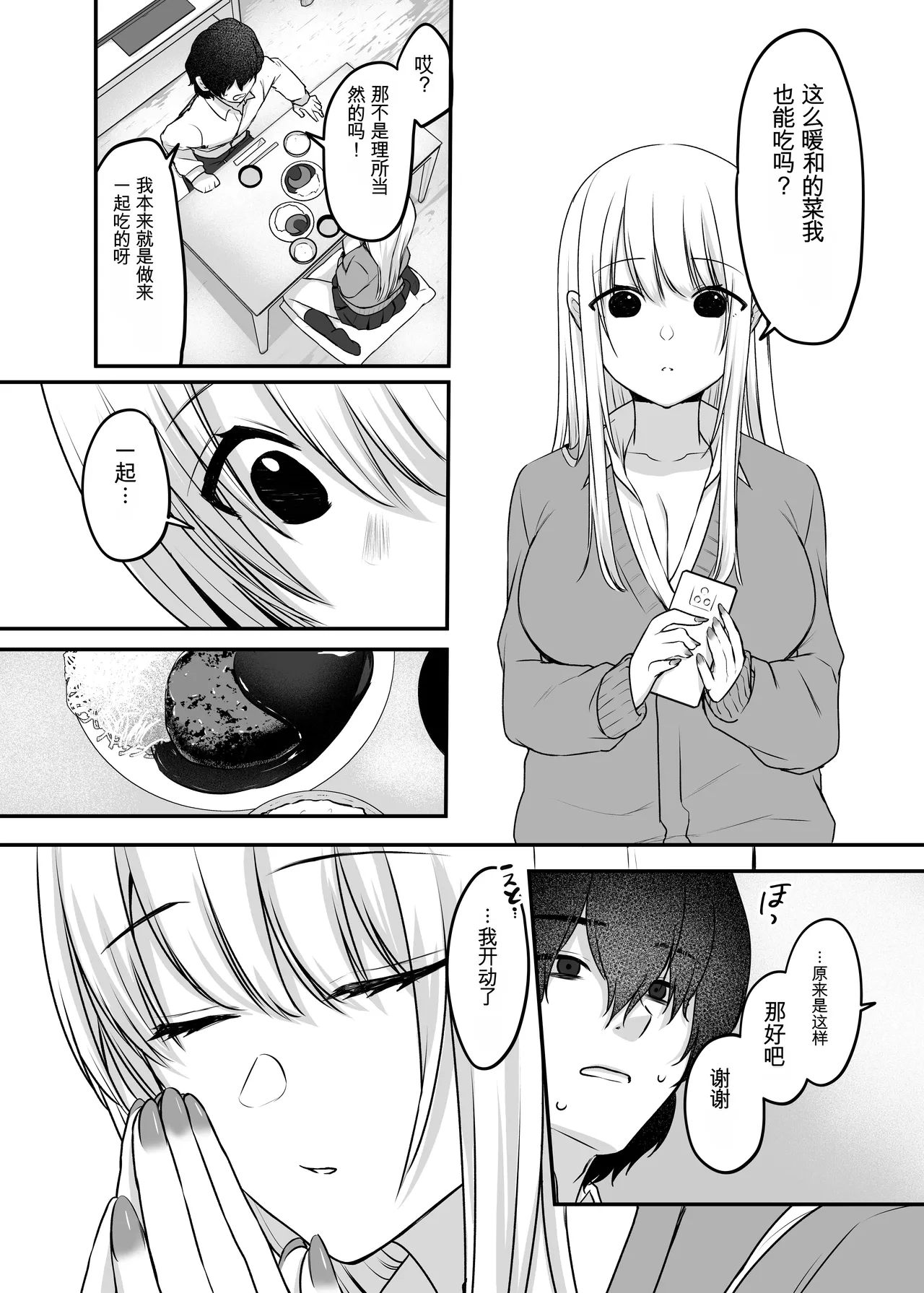 Kimi to Issho nara―― - Page 25