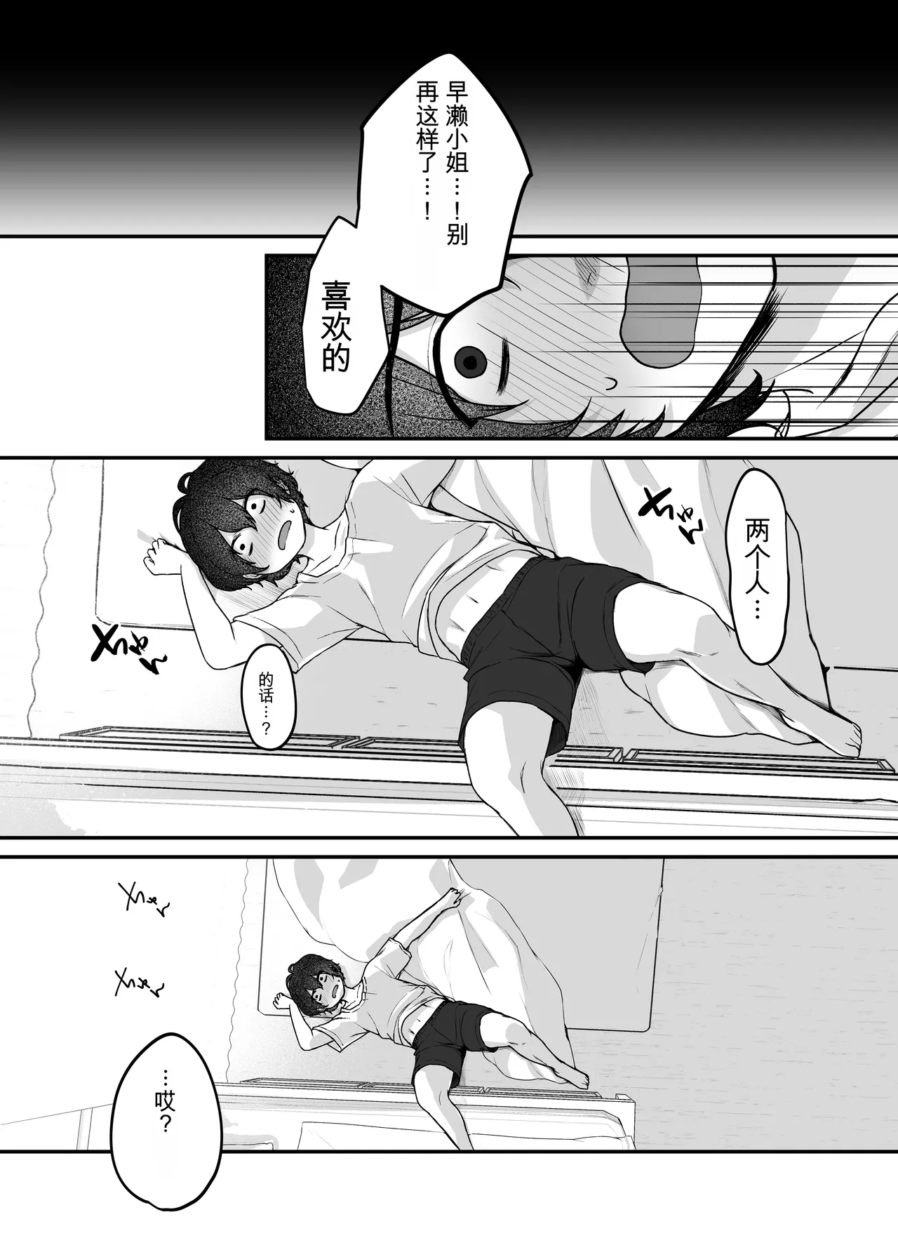 Kimi to Issho nara―― - Page 37