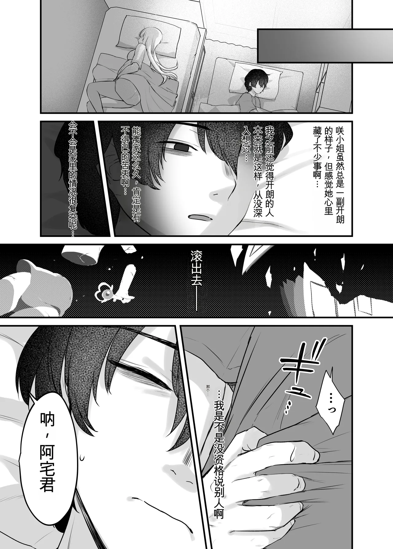 Kimi to Issho nara―― - Page 47