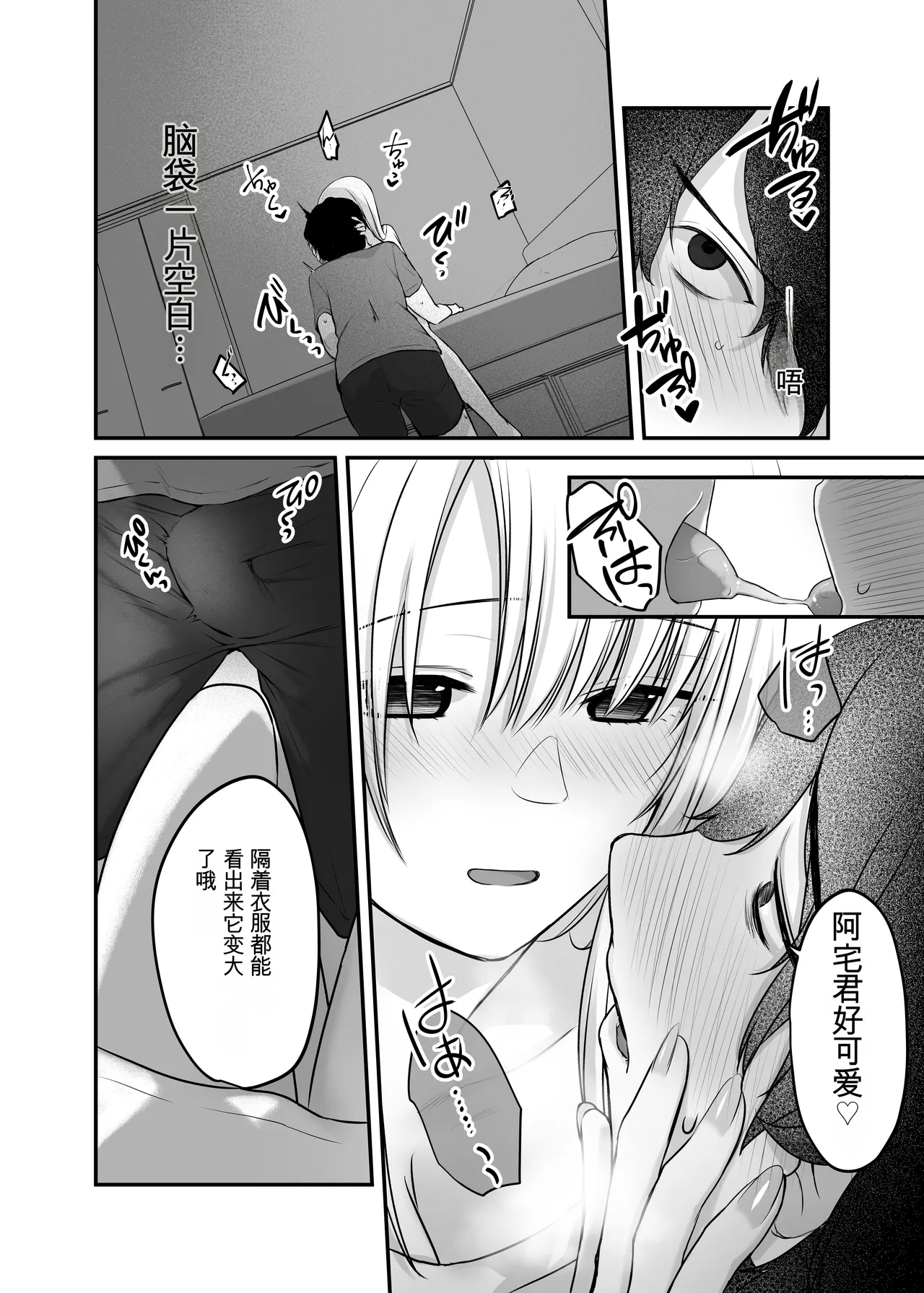 Kimi to Issho nara―― - Page 54