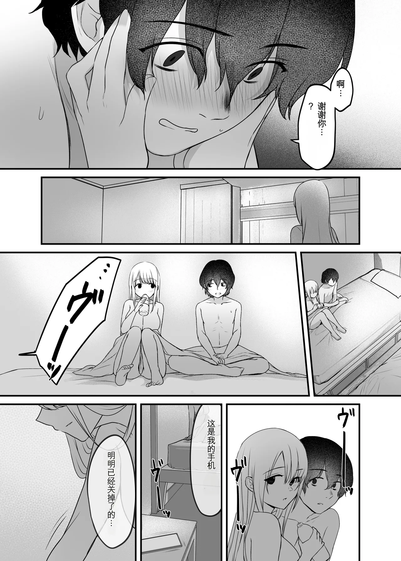Kimi to Issho nara―― - Page 79