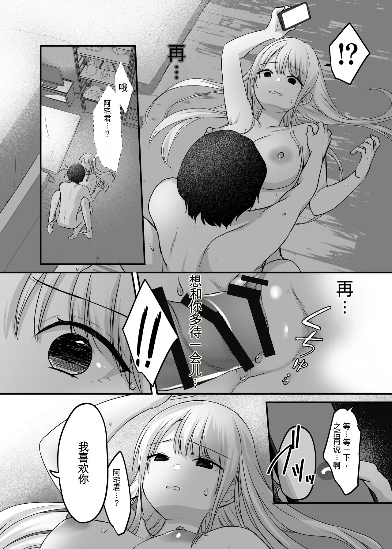 Kimi to Issho nara―― - Page 82