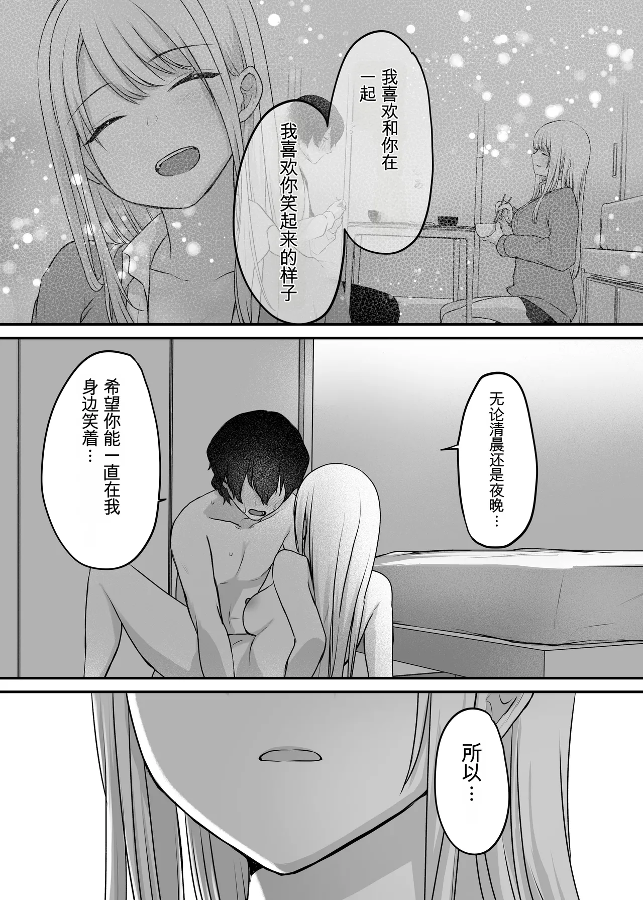 Kimi to Issho nara―― - Page 85