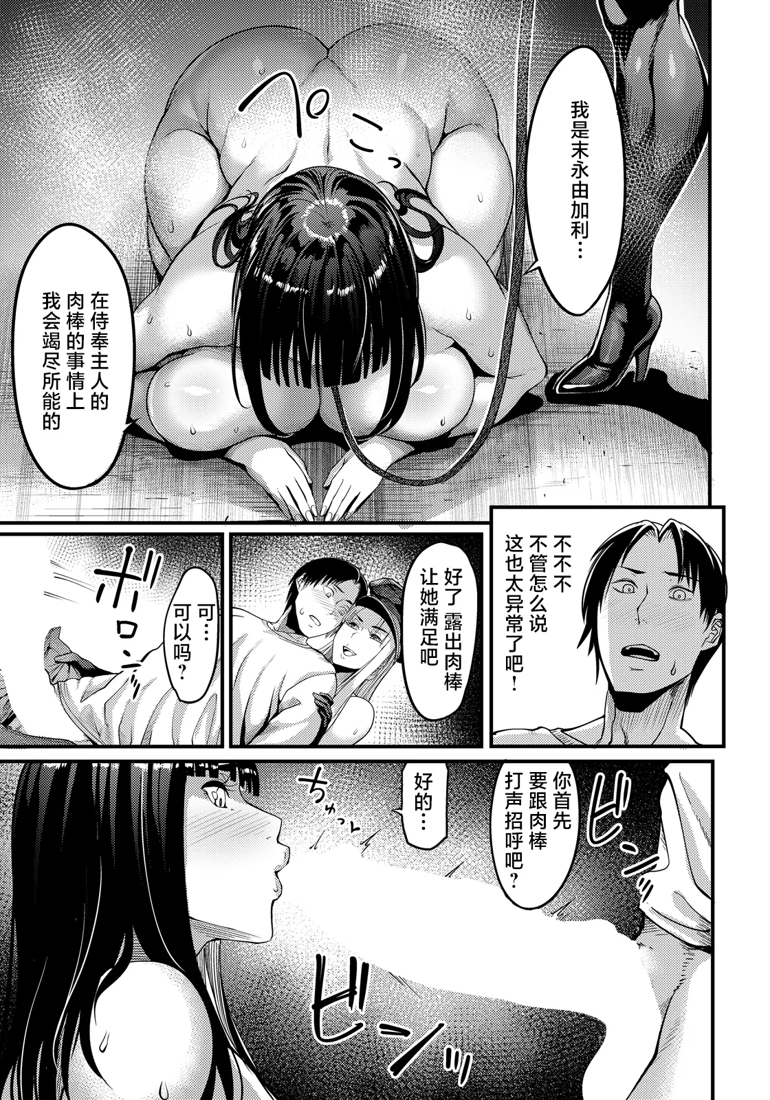 調教プロフェッショナル～肉便器屋の極意～ - Page 11
