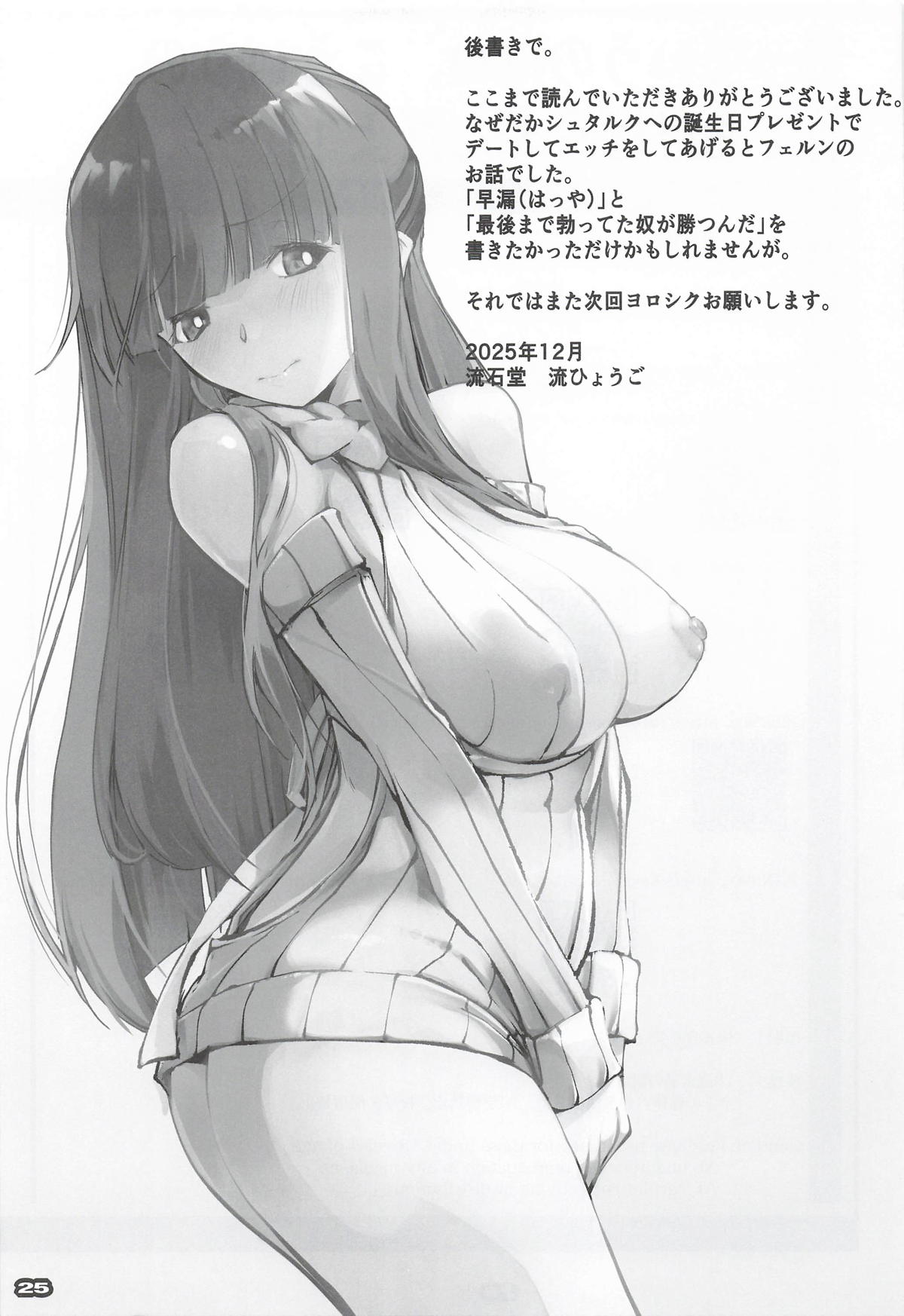 男っていうのはね、こういうの着ておけば喜ぶんだよ！ - Page 24