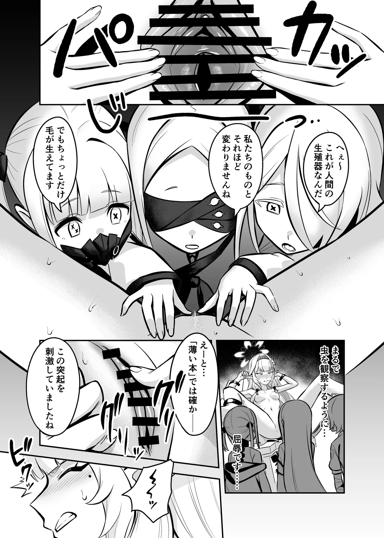 白夜に堕ちる明星 - Page 10