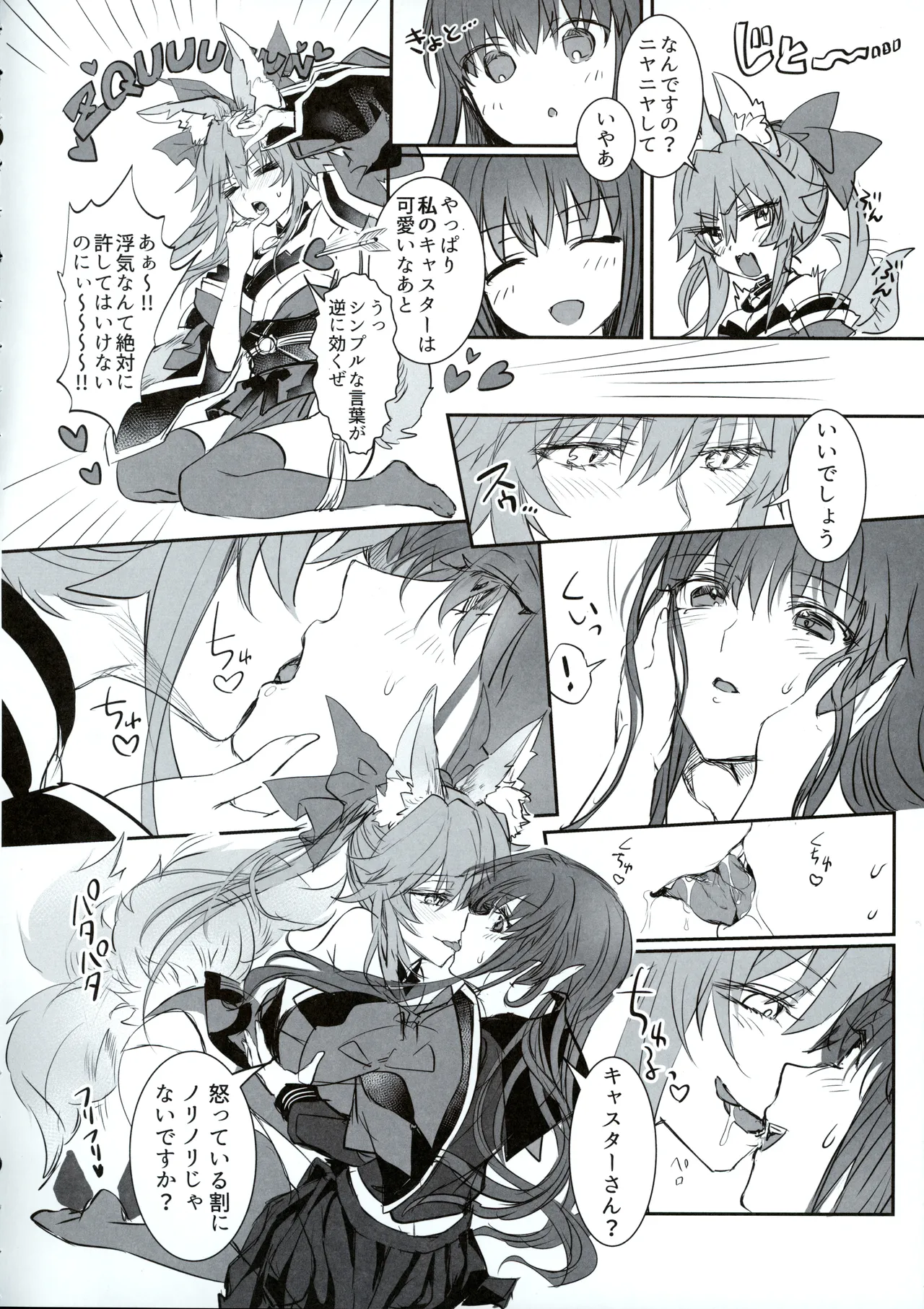 Hakuno wa Mujihi na Tsuki no Joou Kanketsu Hen - Page 11