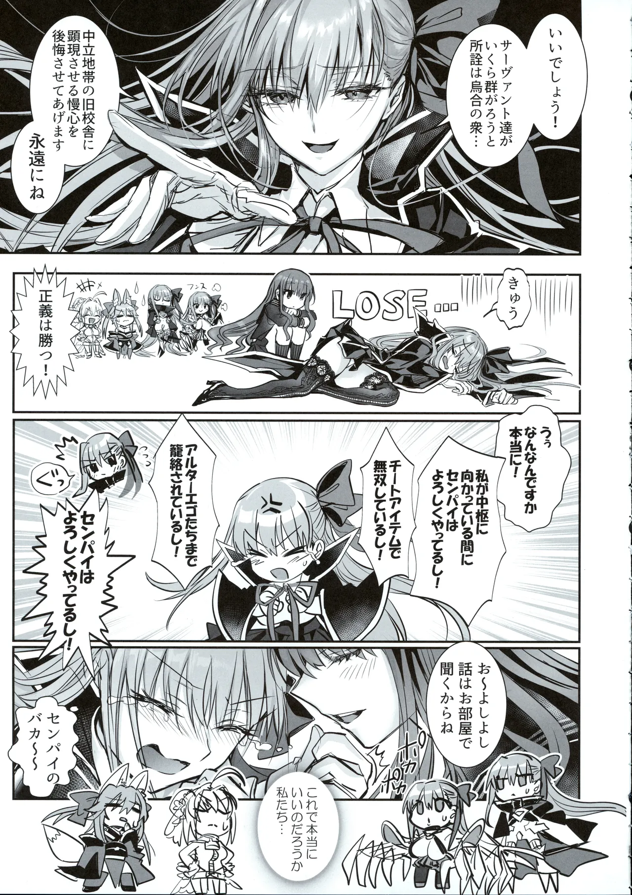 Hakuno wa Mujihi na Tsuki no Joou Kanketsu Hen - Page 18