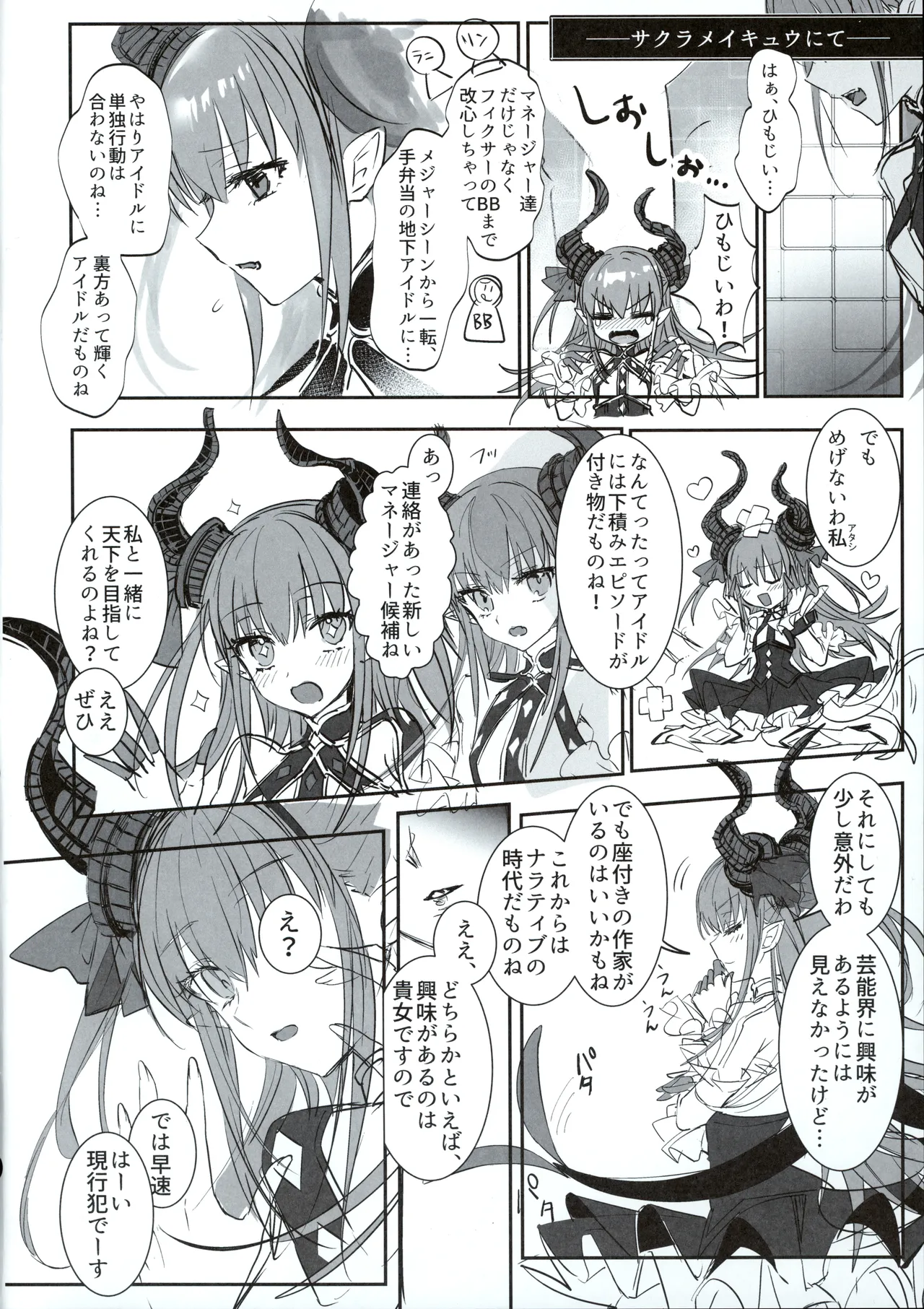 Hakuno wa Mujihi na Tsuki no Joou Kanketsu Hen - Page 23