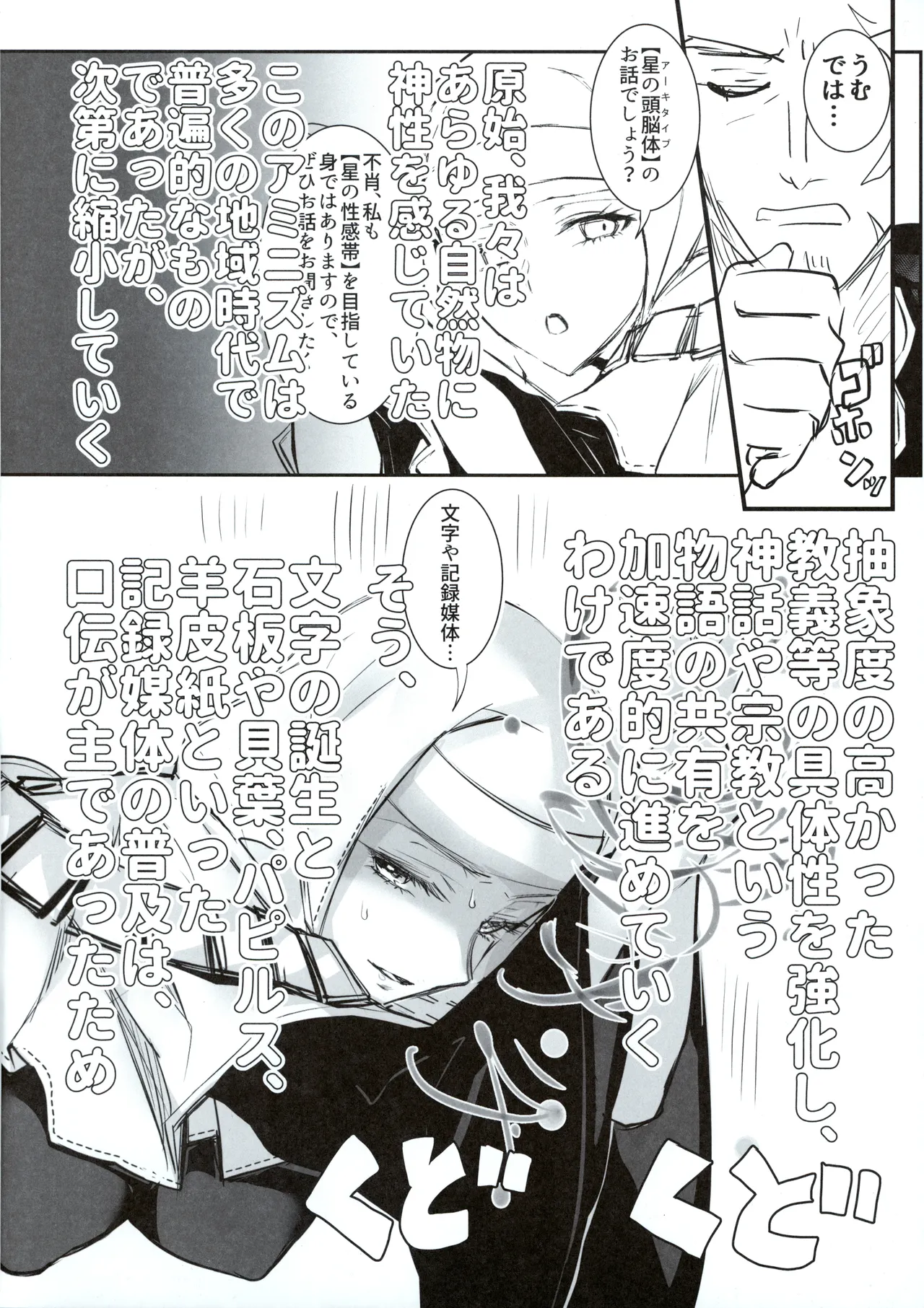 Hakuno wa Mujihi na Tsuki no Joou Kanketsu Hen - Page 29