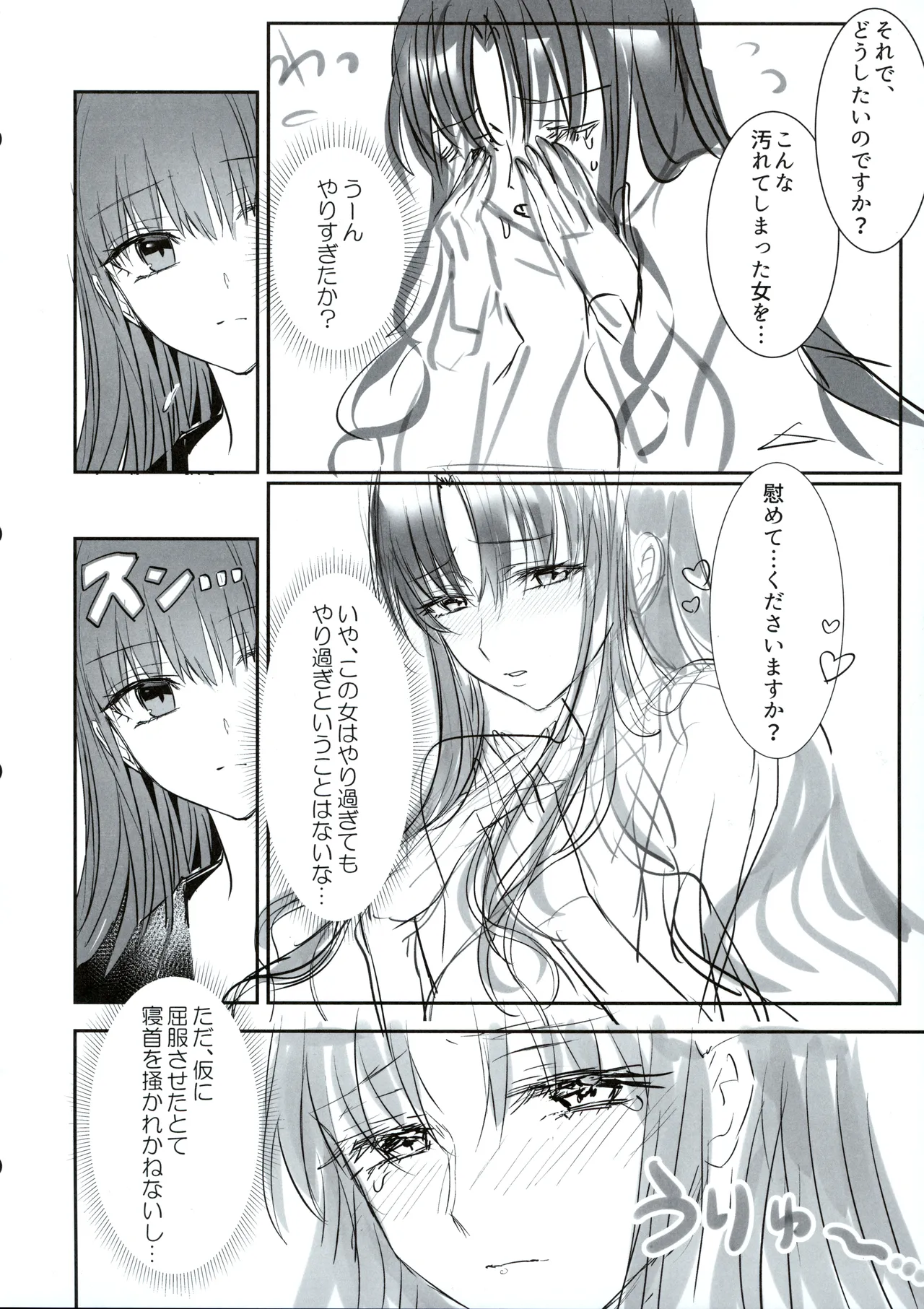 Hakuno wa Mujihi na Tsuki no Joou Kanketsu Hen - Page 33