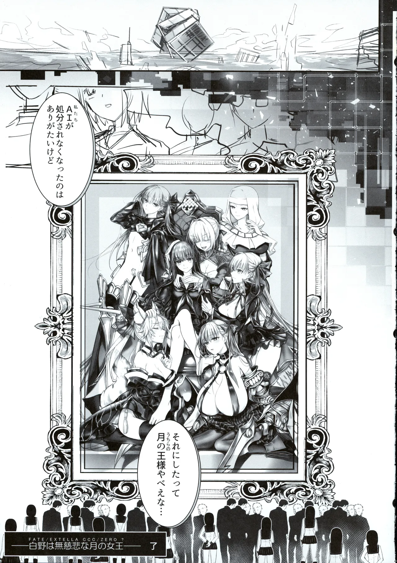 Hakuno wa Mujihi na Tsuki no Joou Kanketsu Hen - Page 46