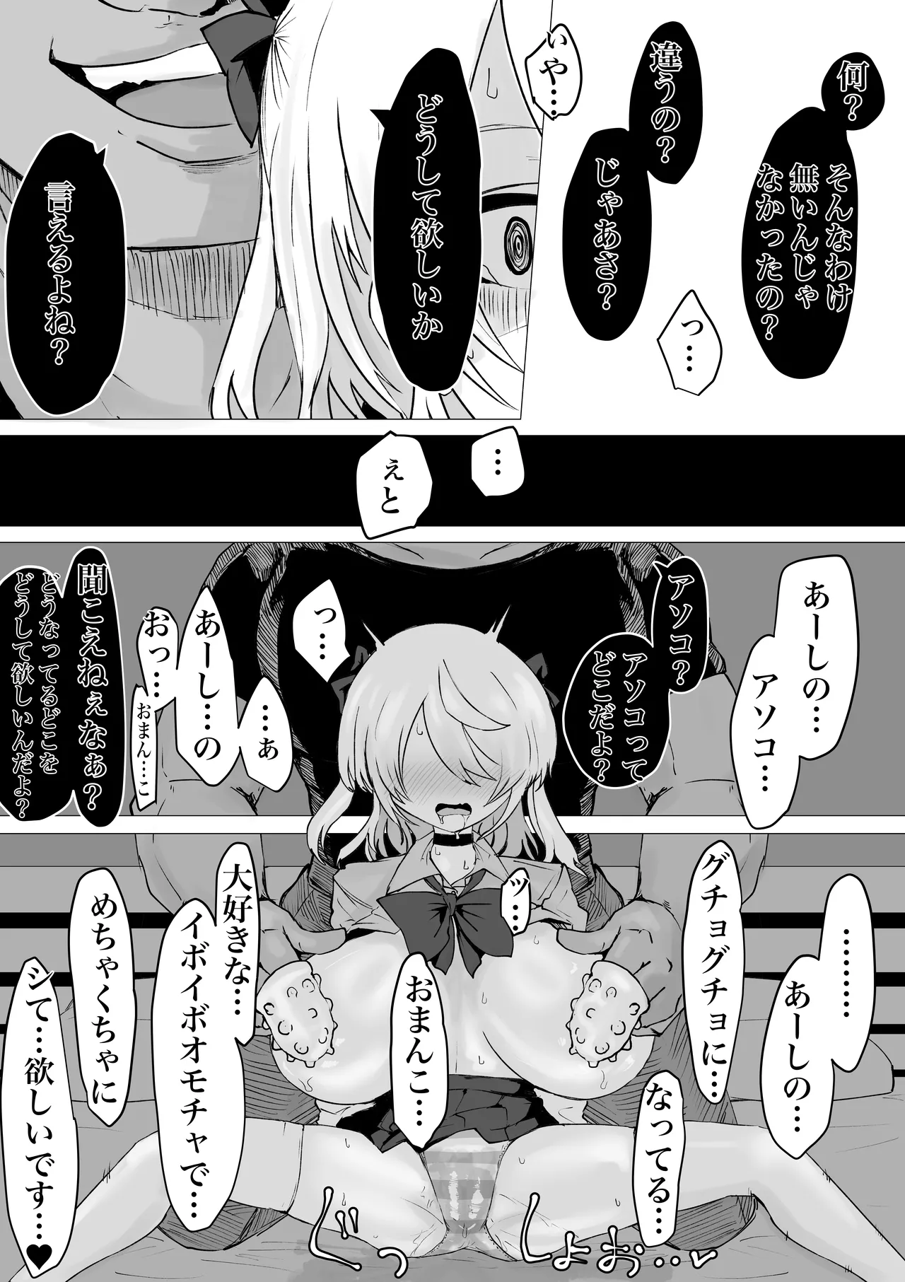 Ura ni Ochiru. - Page 40