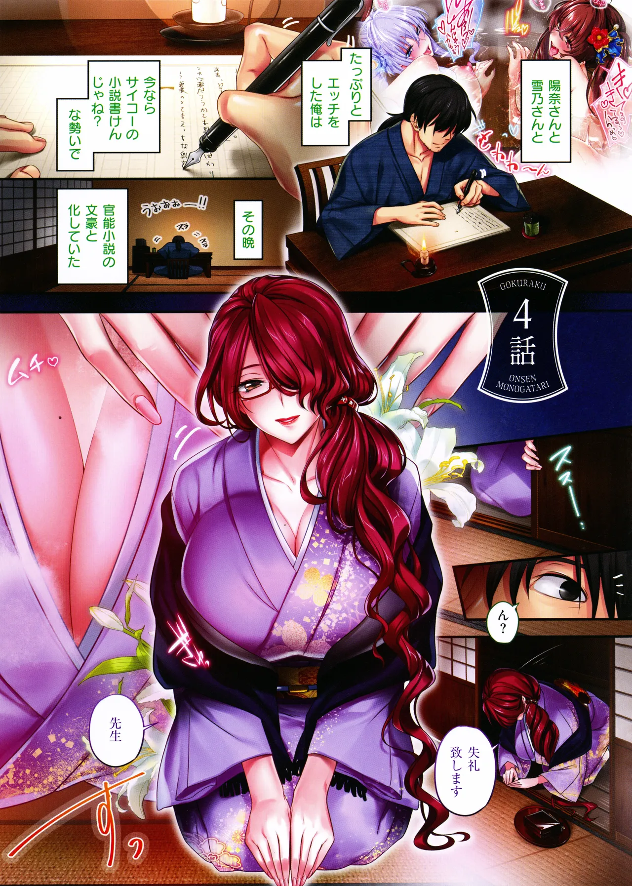 Gokuraku Onsen Monogatari + Melonbooks 8P leaflet - Page 44