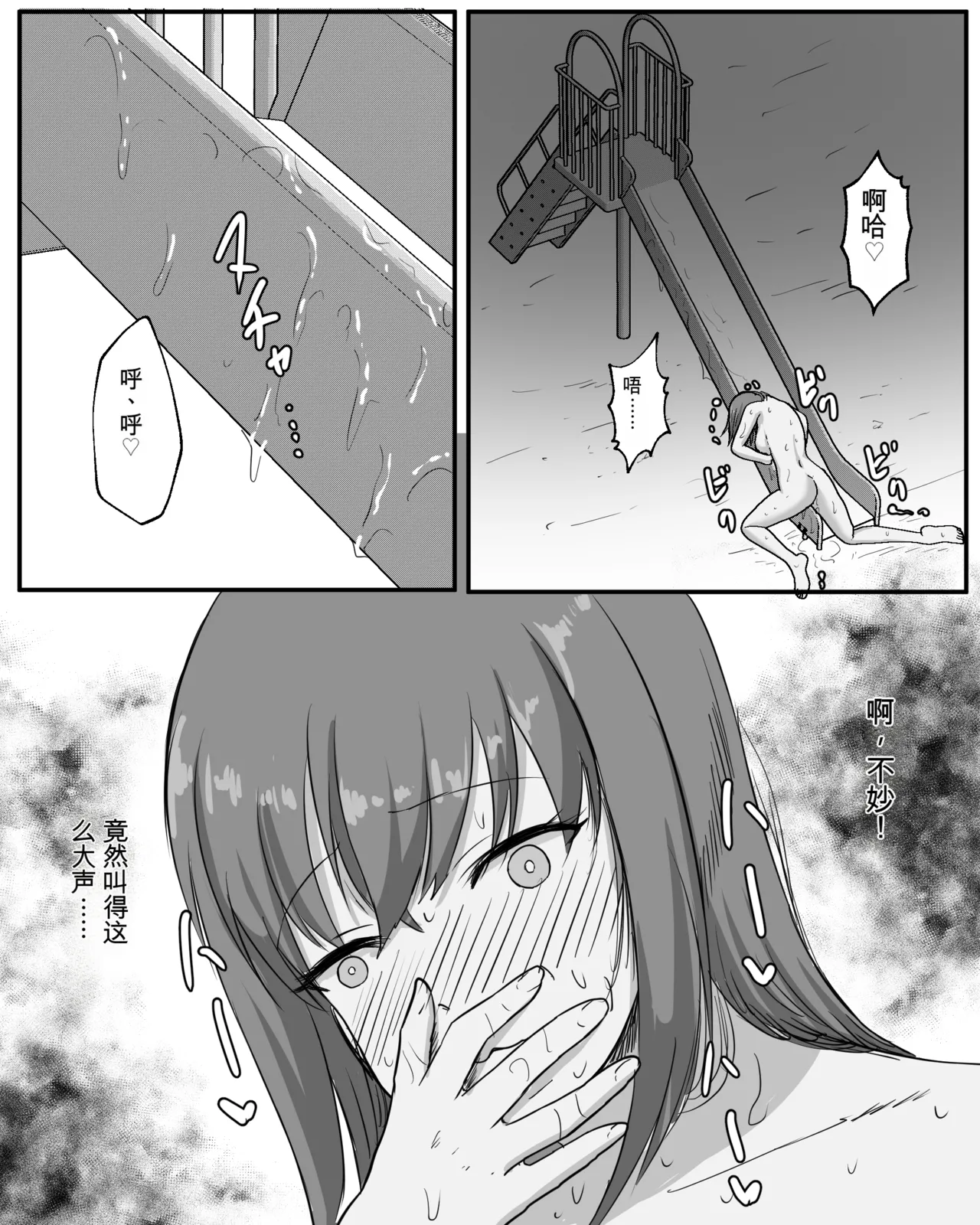 Yoru no Kouen Roshutsu Oshikko - Page 14