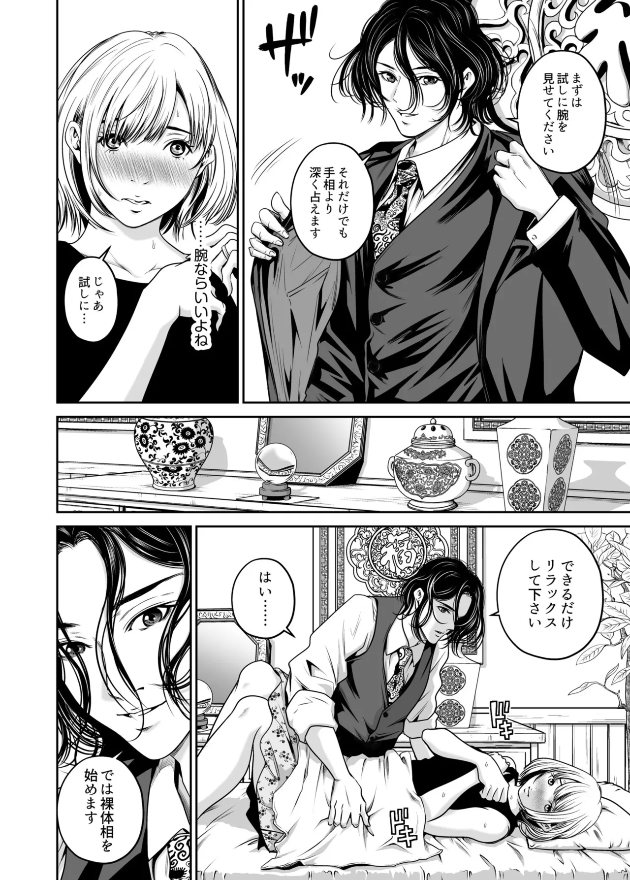 Revenge by taking your wife... Vol.1 - Page 12