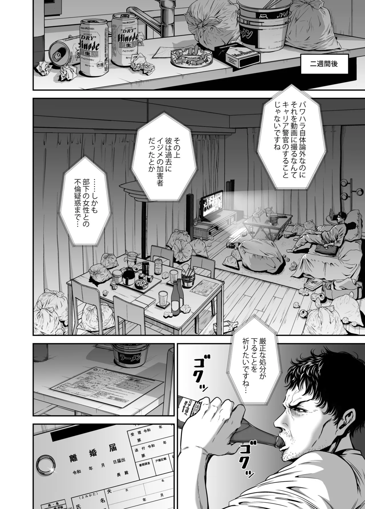 Revenge by taking your wife... Vol.1 - Page 138