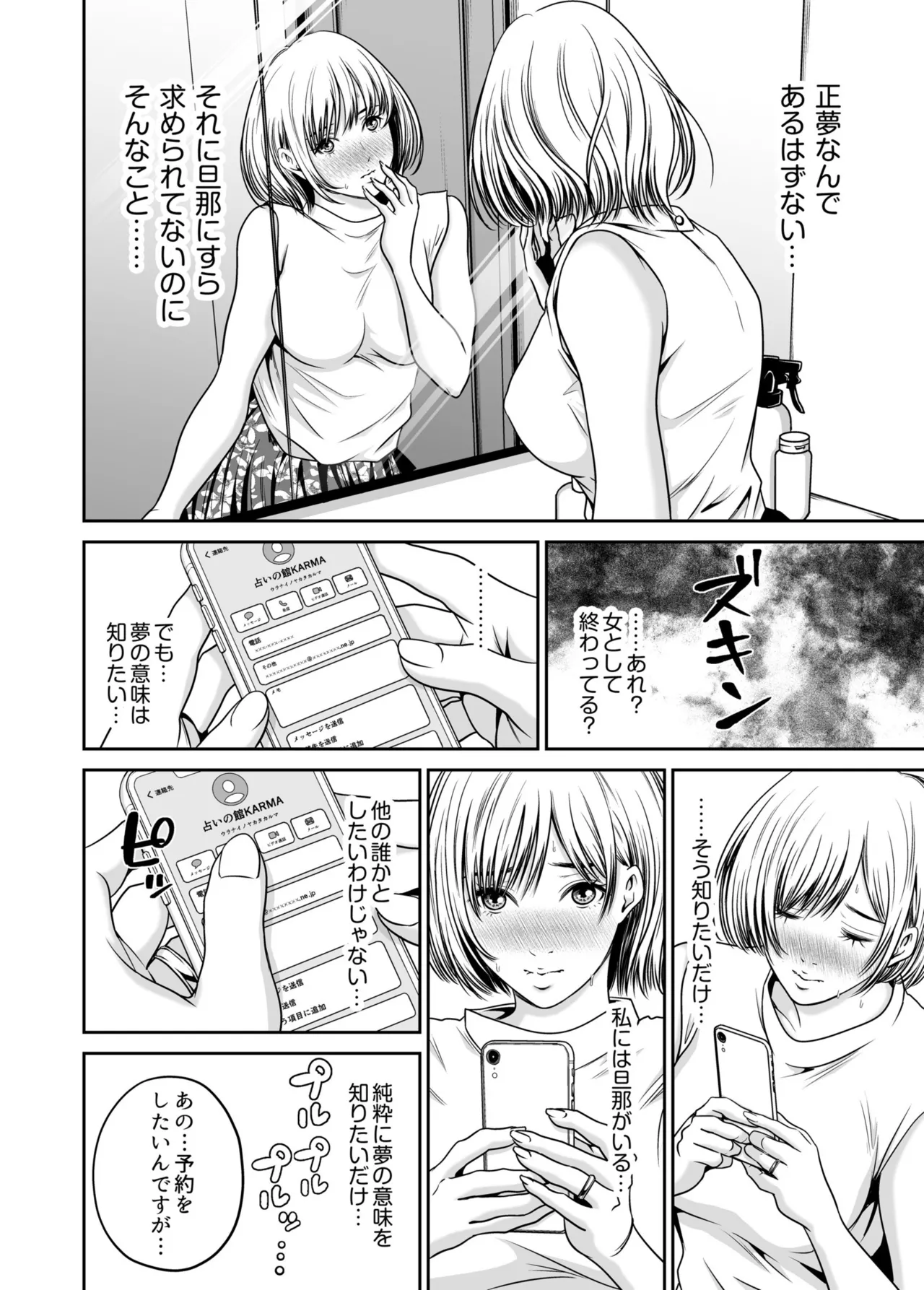 Revenge by taking your wife... Vol.1 - Page 26