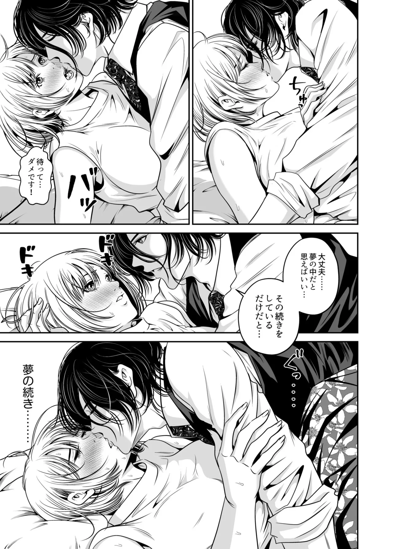 Revenge by taking your wife... Vol.1 - Page 35