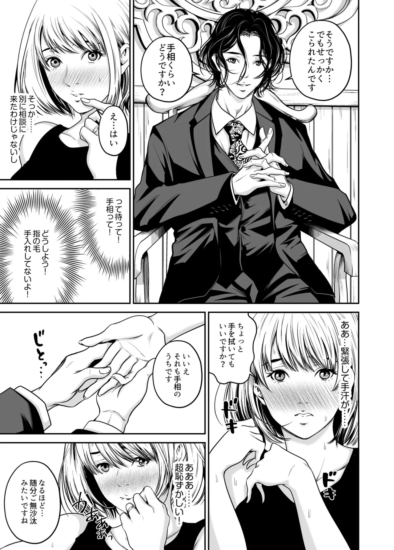 Revenge by taking your wife... Vol.1 - Page 9