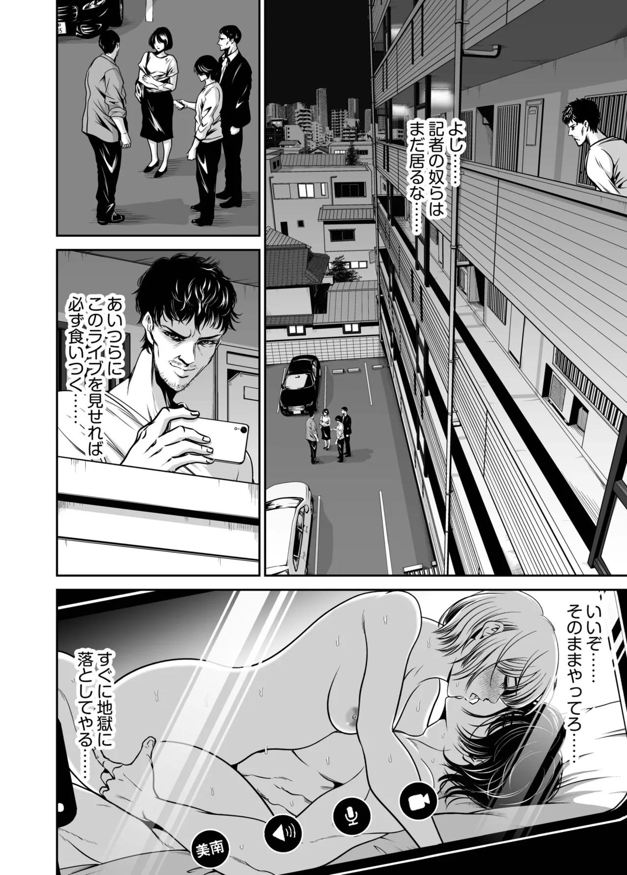 Revenge by taking your wife... Vol.2 - Page 26
