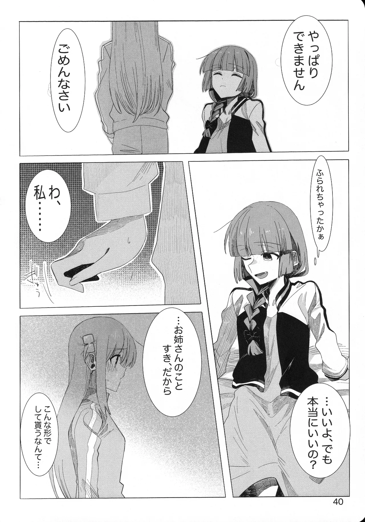 Kono Hoshi no Shita de - Page 39