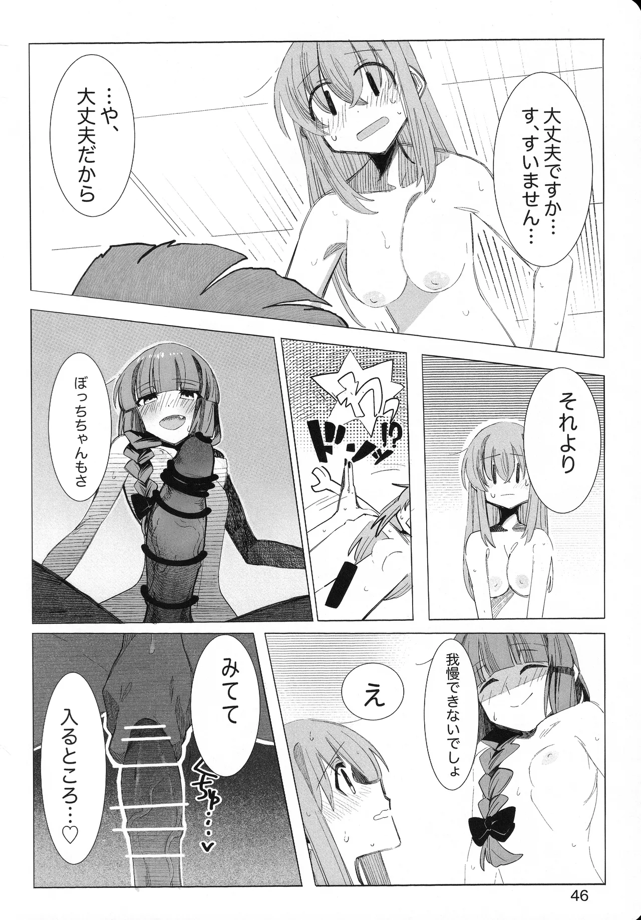 Kono Hoshi no Shita de - Page 45