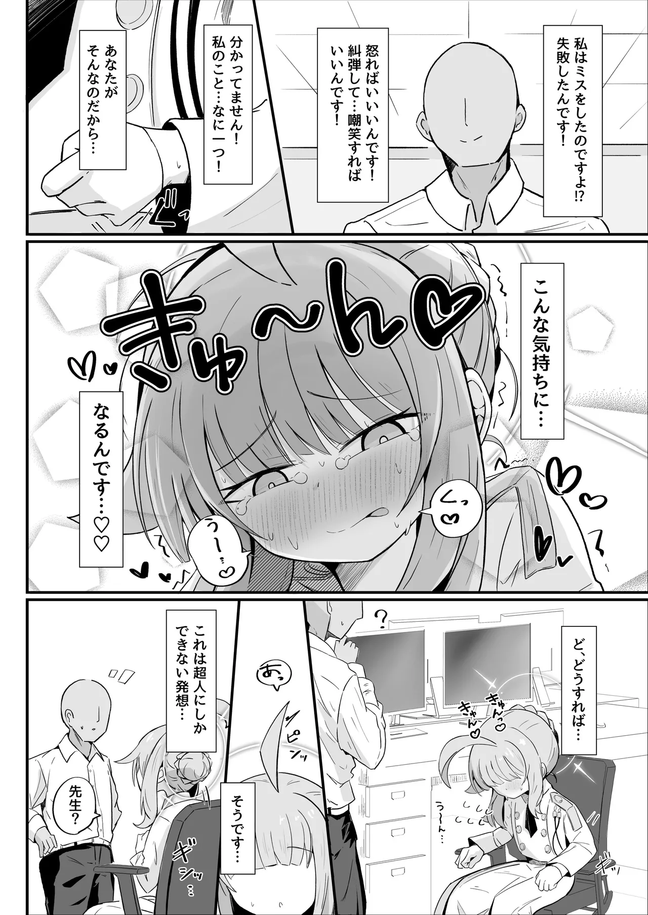 カヤといちゃラブあまあまえっちする本 - Page 11