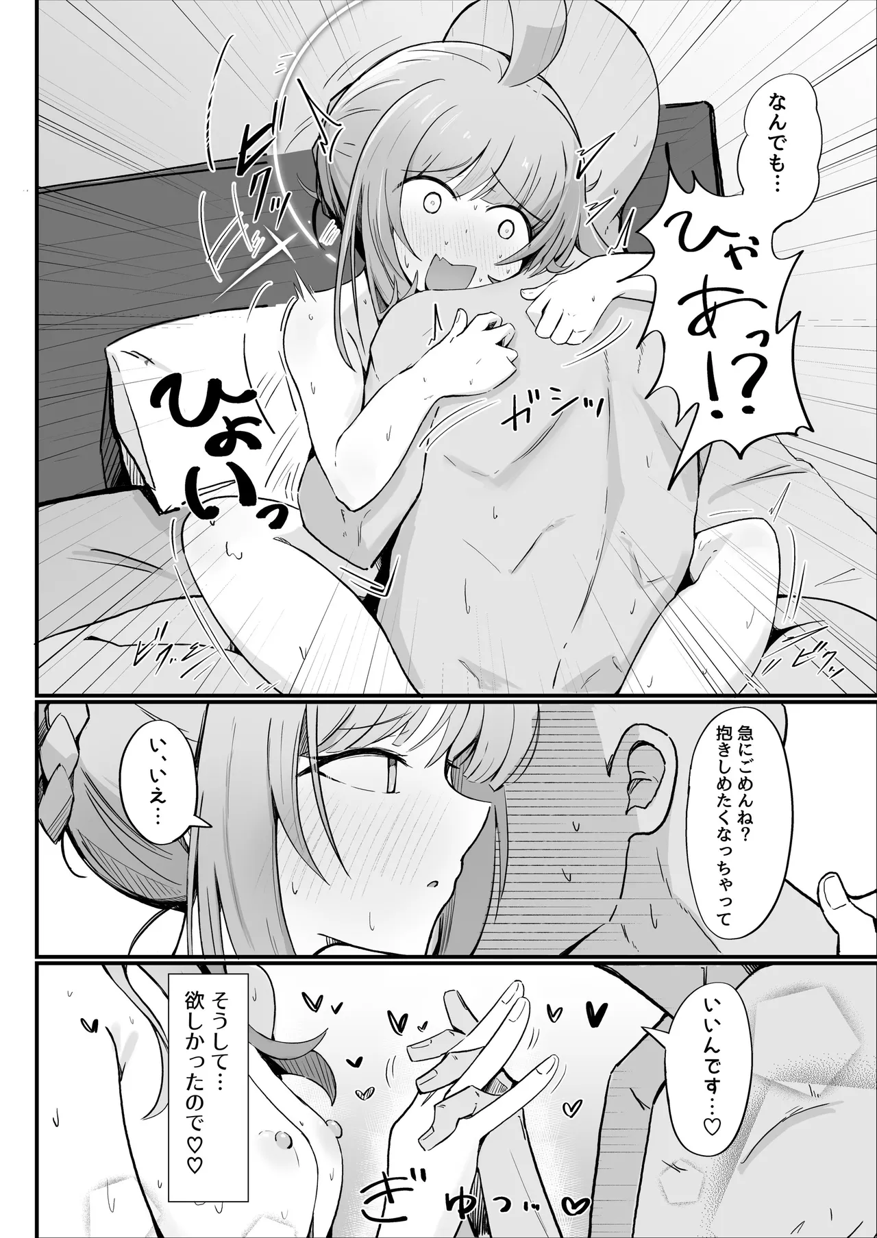 カヤといちゃラブあまあまえっちする本 - Page 21