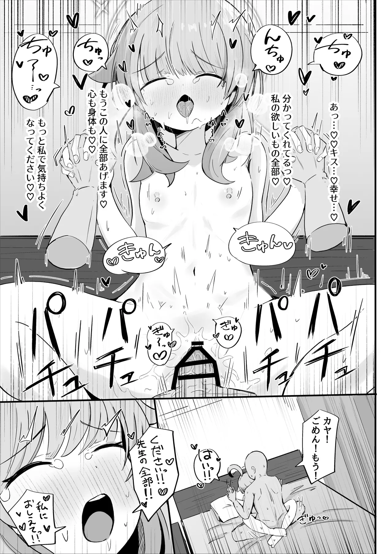 カヤといちゃラブあまあまえっちする本 - Page 22