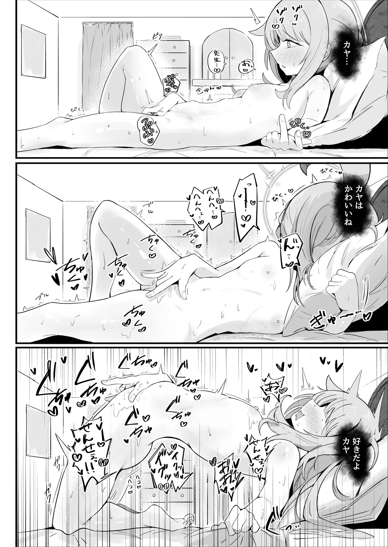 カヤといちゃラブあまあまえっちする本 - Page 7