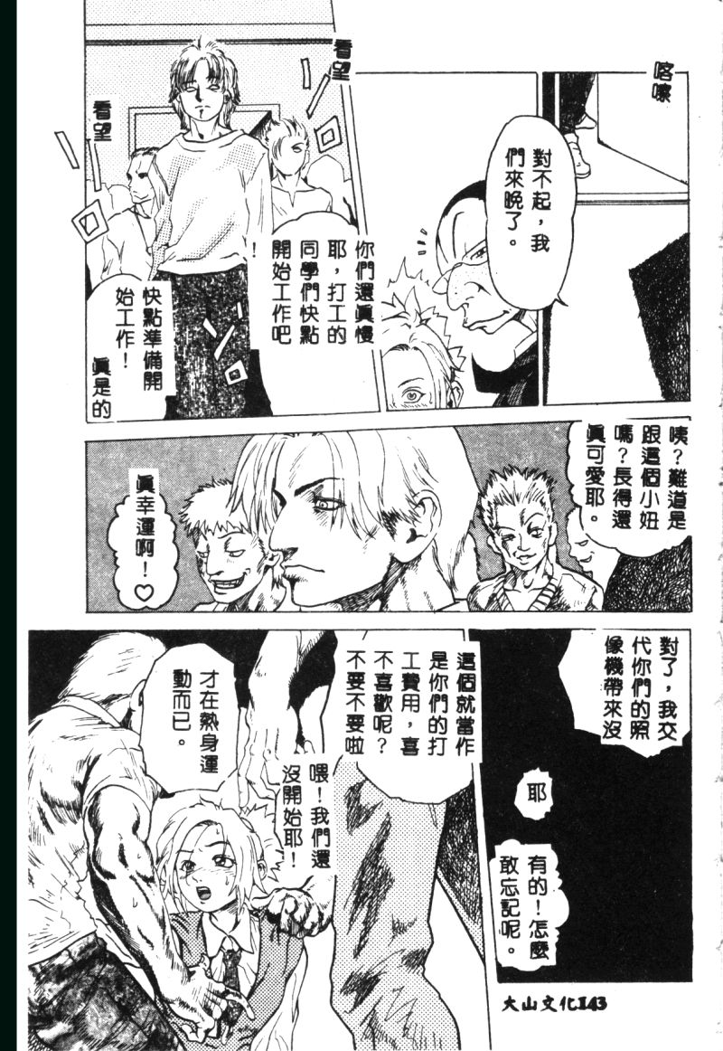 涅槃 - Page 145