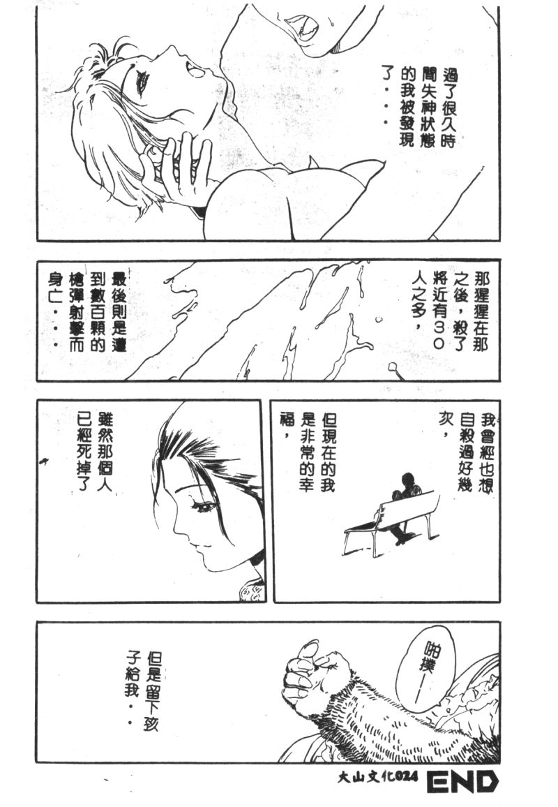 涅槃 - Page 26